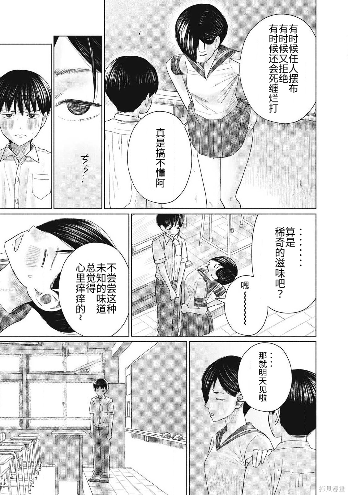 大家的亲吻俱乐部第16话在线观看 - 第13张