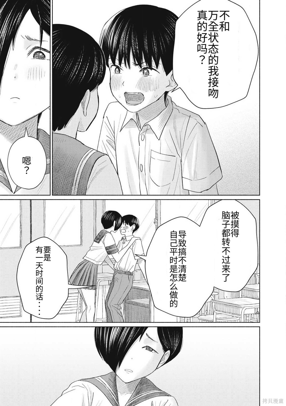 大家的亲吻俱乐部第16话在线观看 - 第11张
