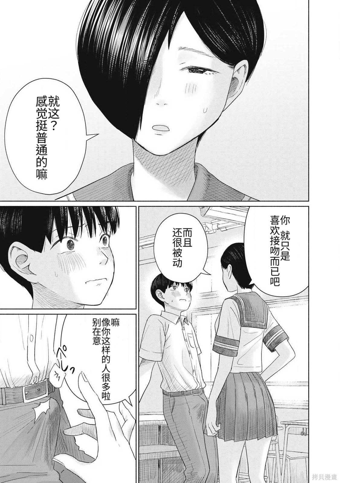 大家的亲吻俱乐部第16话在线观看 - 第9张