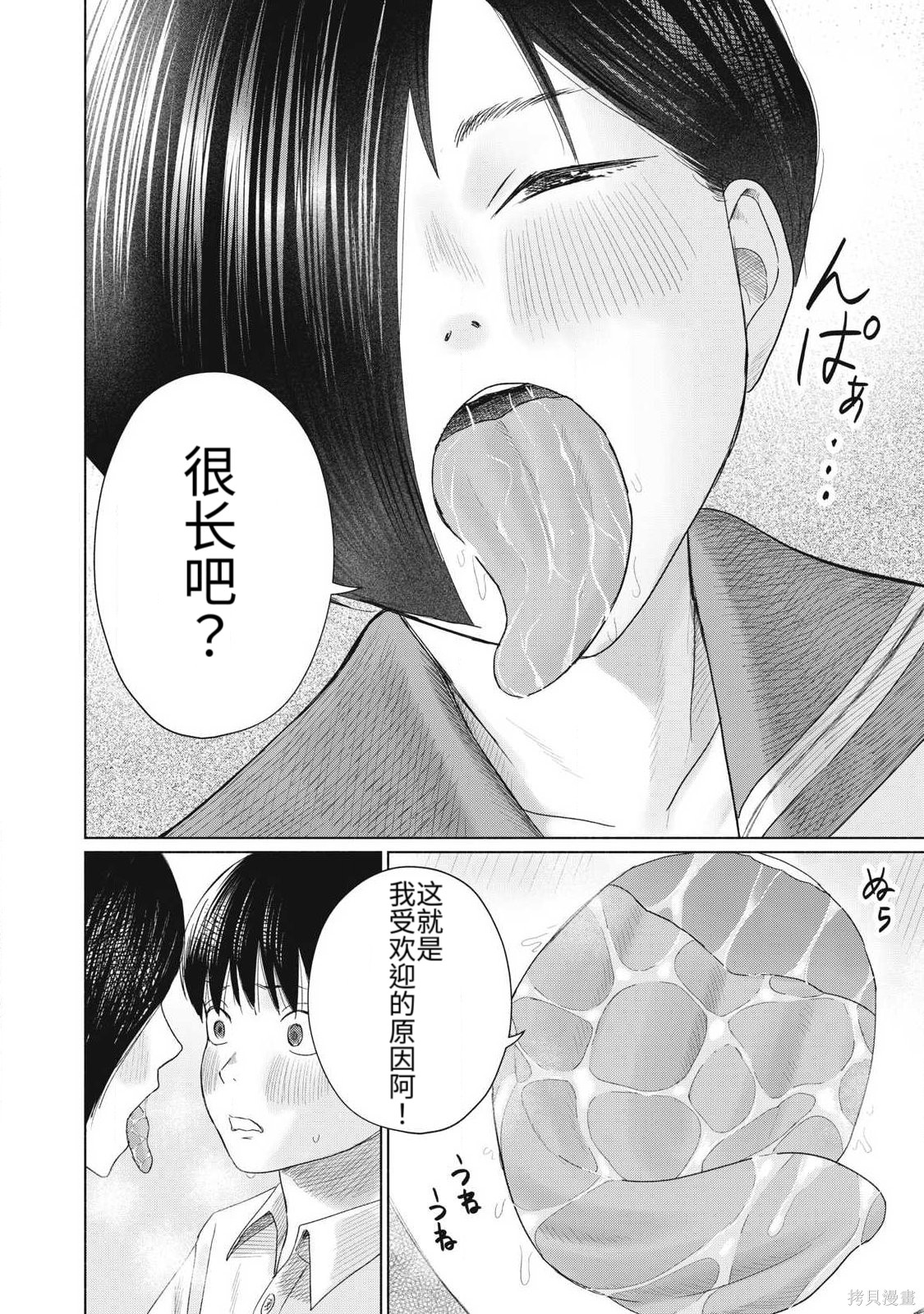 大家的亲吻俱乐部第16话在线观看 - 第6张