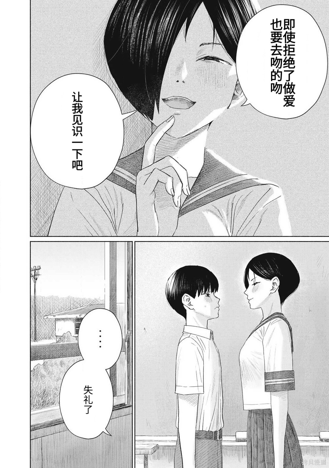 大家的亲吻俱乐部第16话在线观看 - 第2张