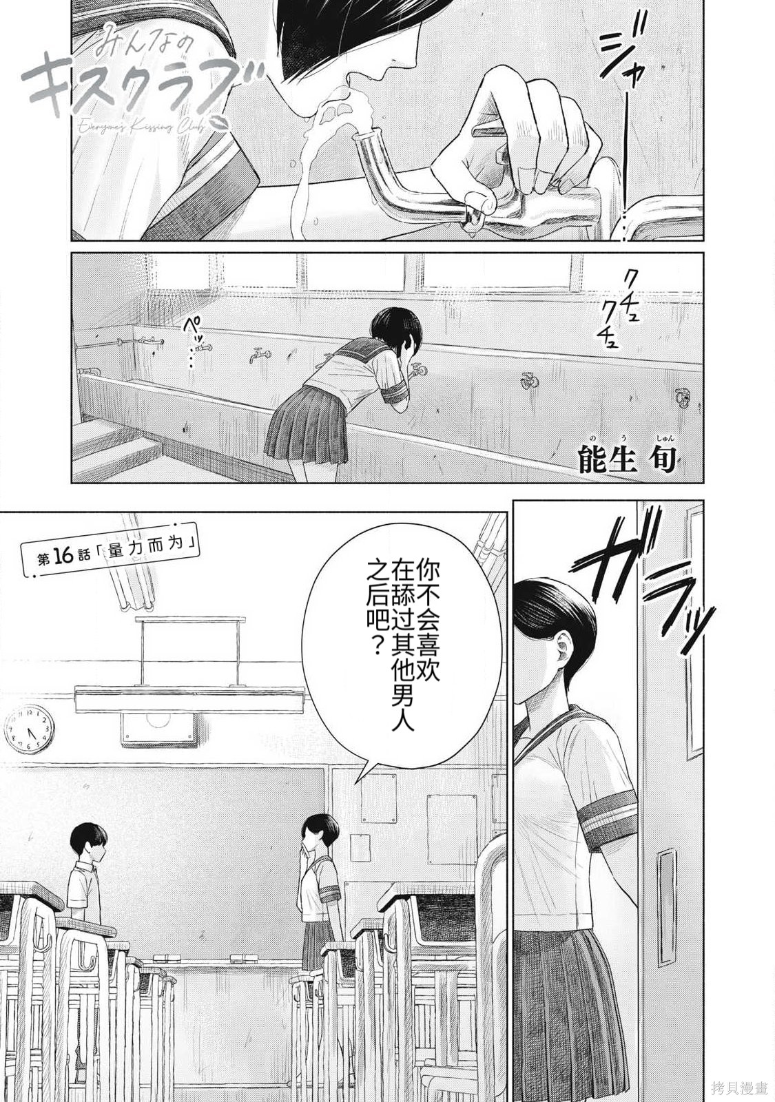 大家的亲吻俱乐部第16话在线观看 - 第1张