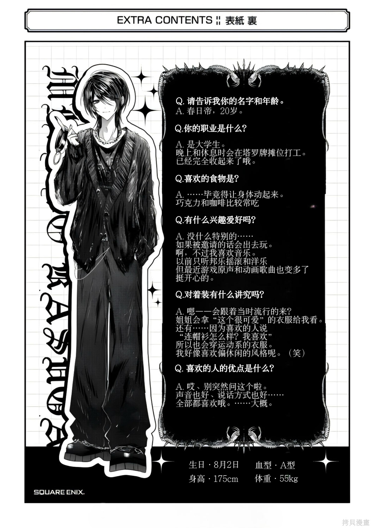 かすりっひ番外1在线观看 - 第11张