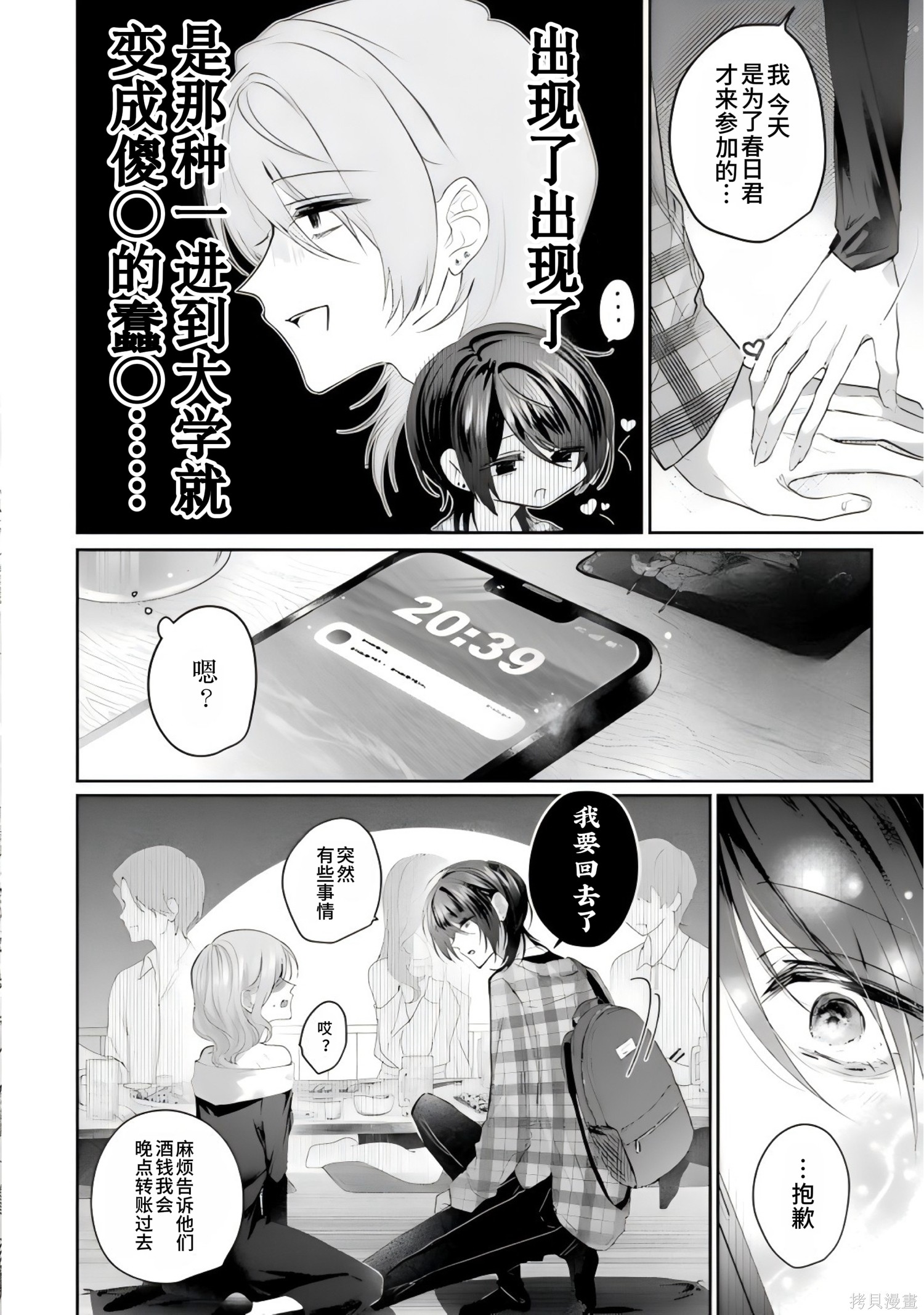 かすりっひ番外1在线观看 - 第4张