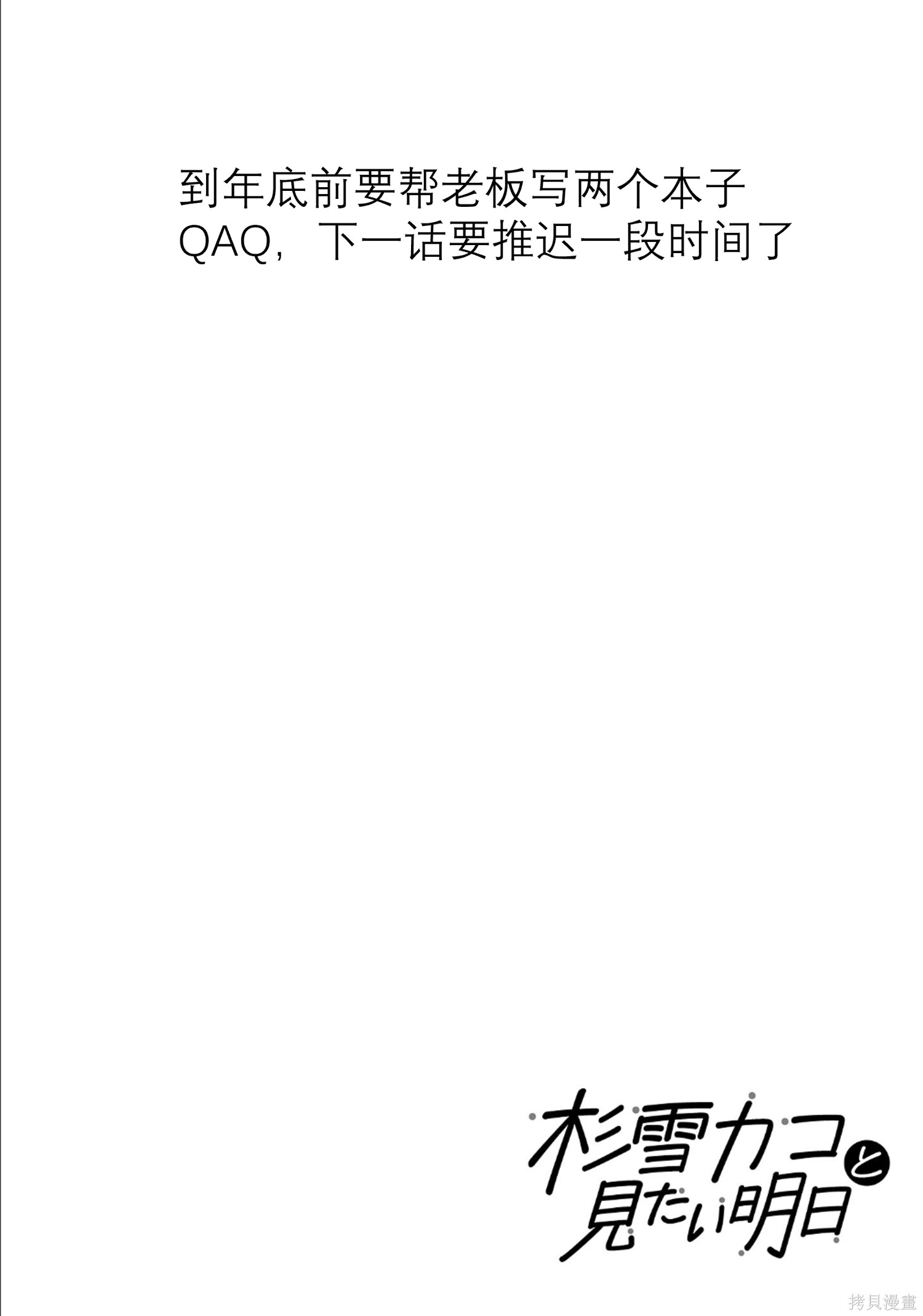 与杉雪夏子的明天第14话在线观看 - 第16张