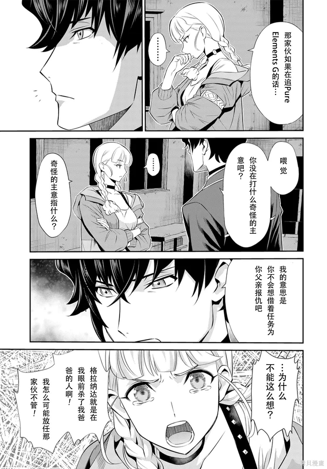 Code Geass 新洁的阿尔玛利亚第10话机翻在线观看 - 第22张