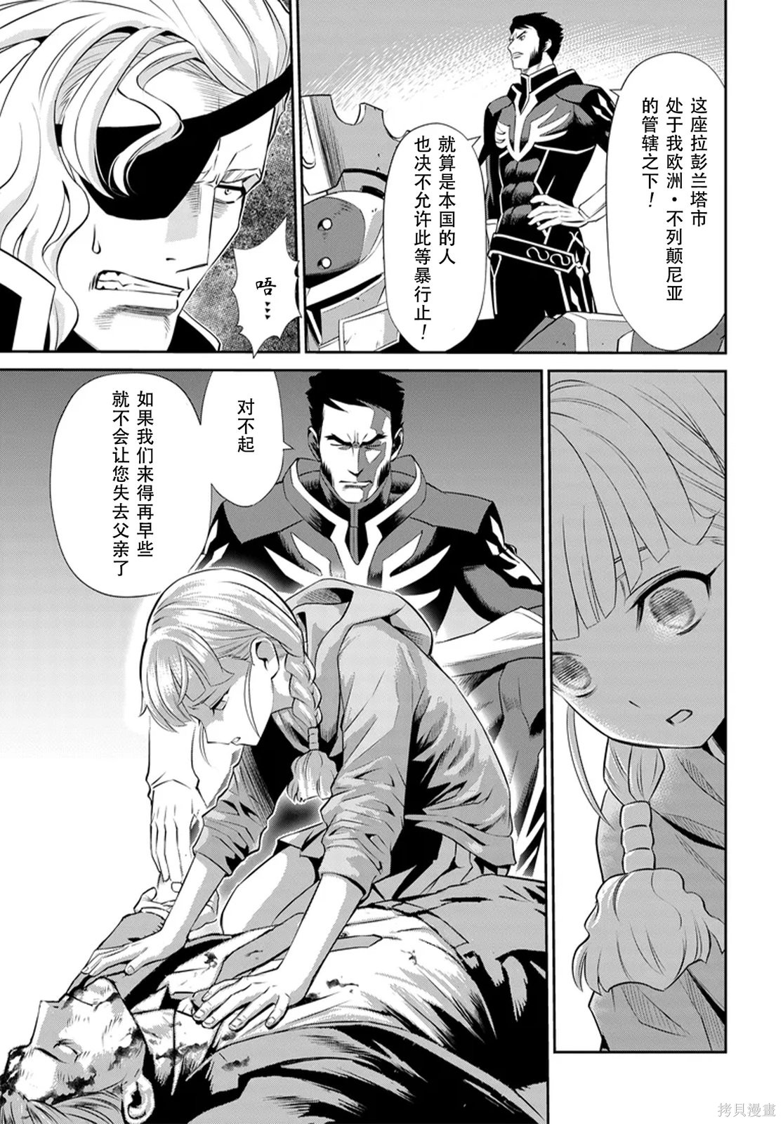 Code Geass 新洁的阿尔玛利亚第10话机翻在线观看 - 第20张
