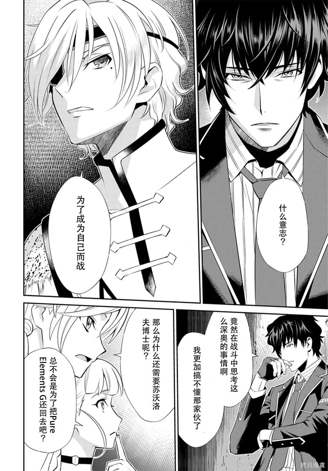 Code Geass 新洁的阿尔玛利亚第10话机翻在线观看 - 第5张