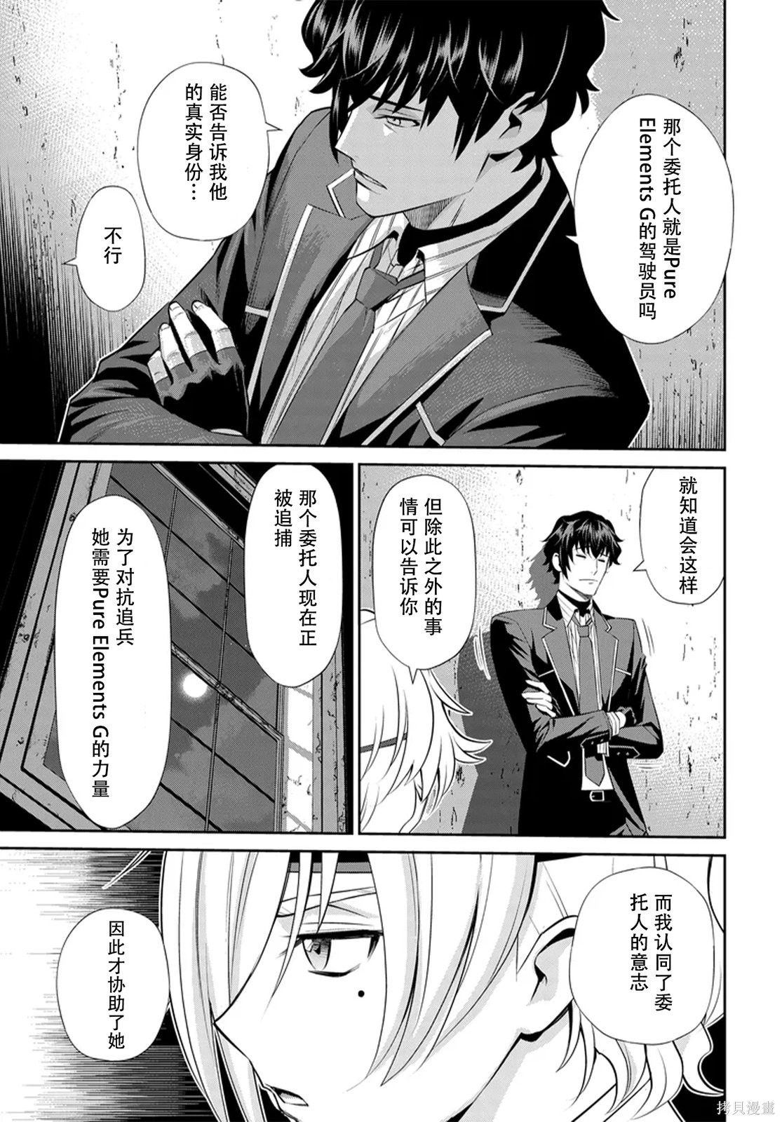 Code Geass 新洁的阿尔玛利亚第10话机翻在线观看 - 第4张