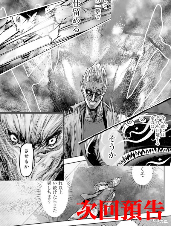 终之退魔师第260话在线观看 - 第21张