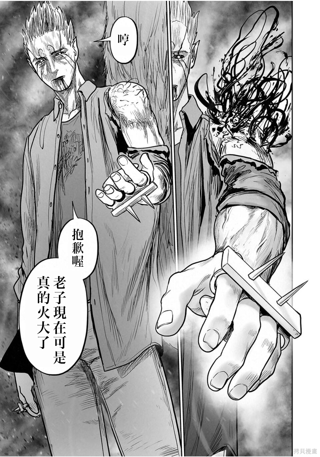 终之退魔师第260话在线观看 - 第18张