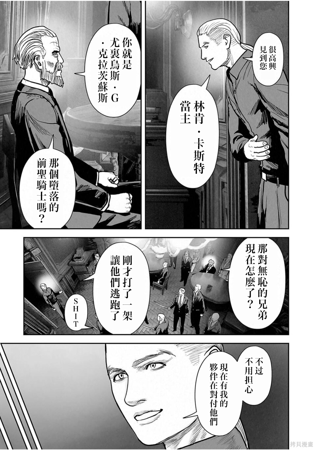 终之退魔师第260话在线观看 - 第16张