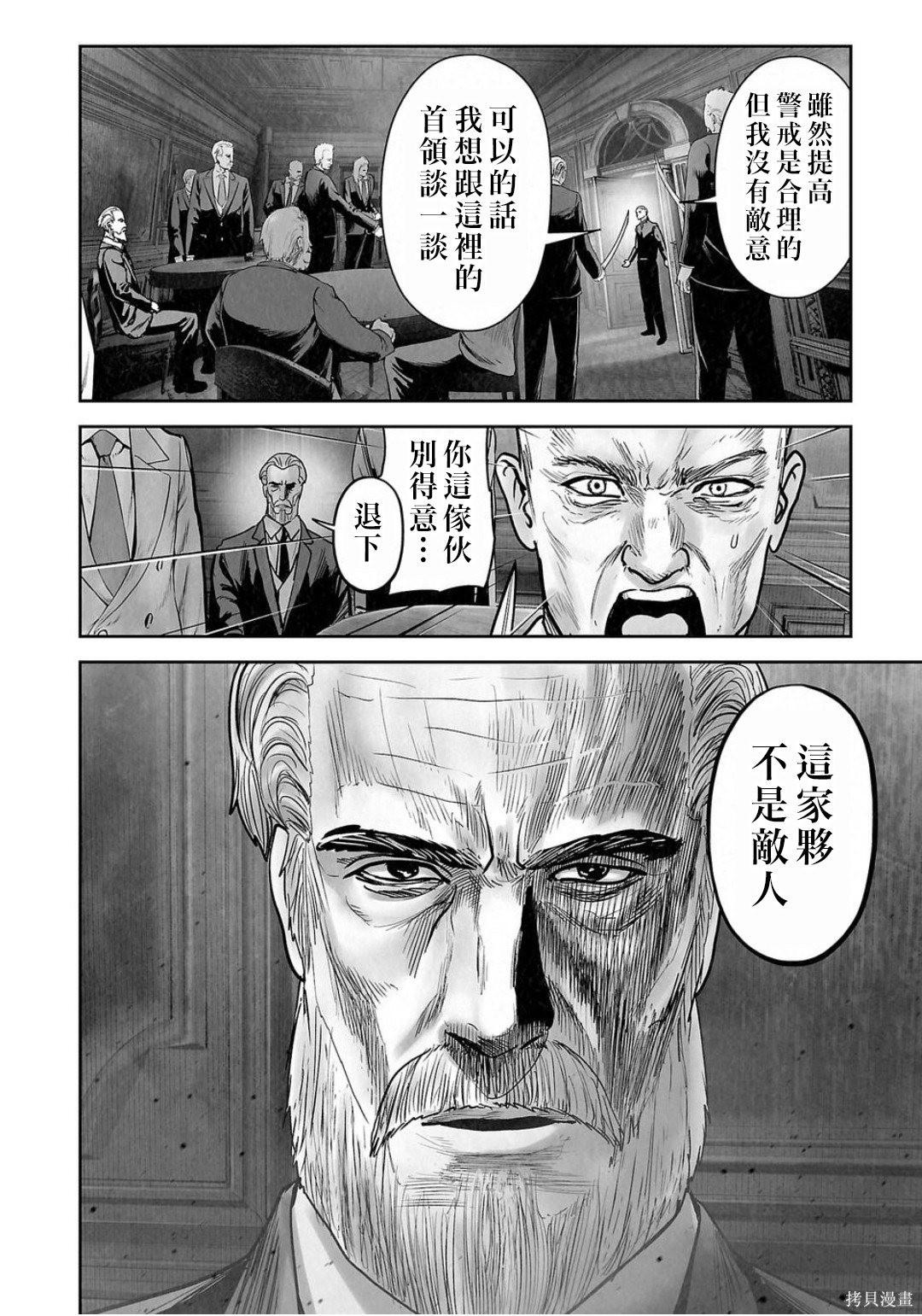 终之退魔师第260话在线观看 - 第15张