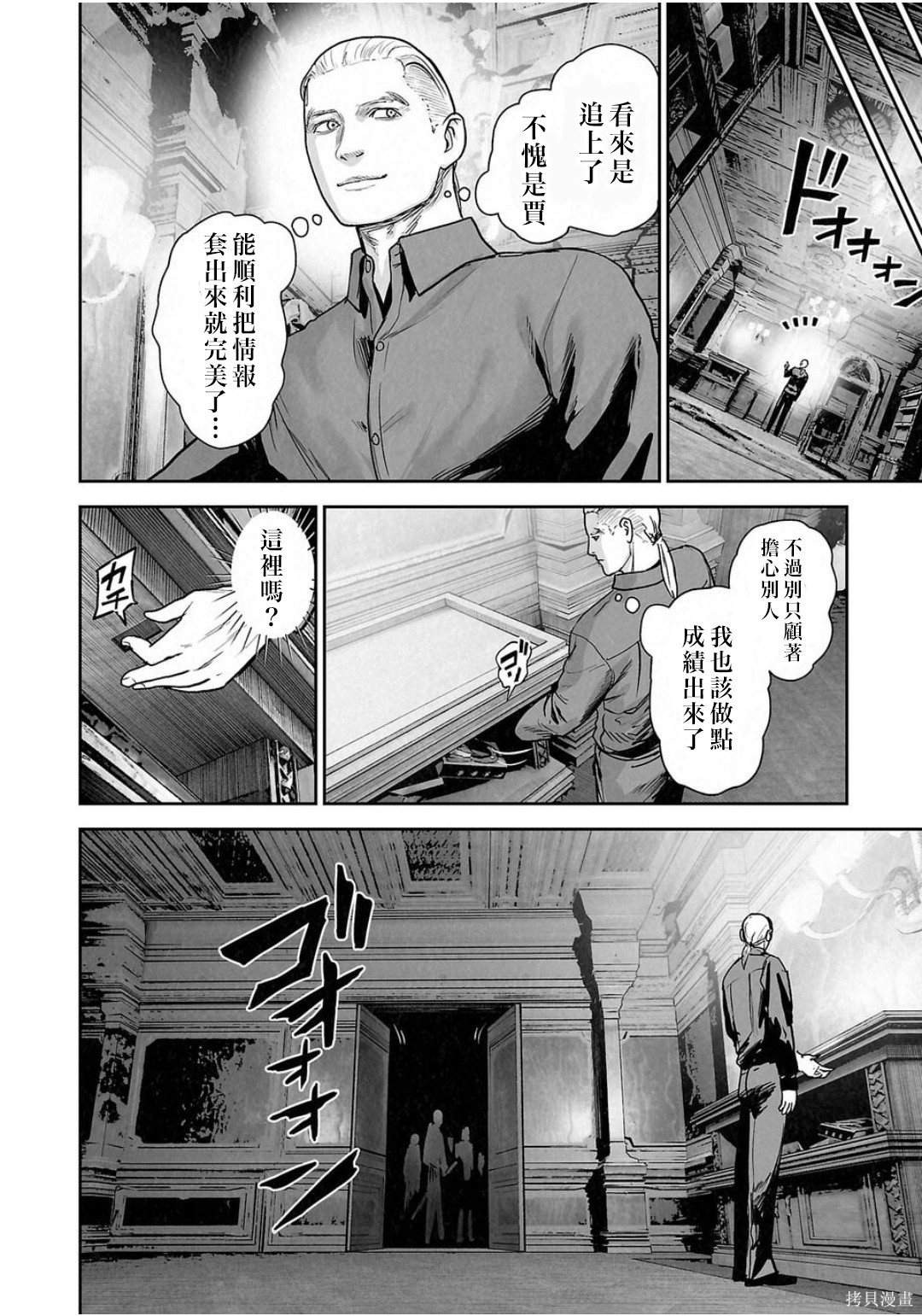 终之退魔师第260话在线观看 - 第13张