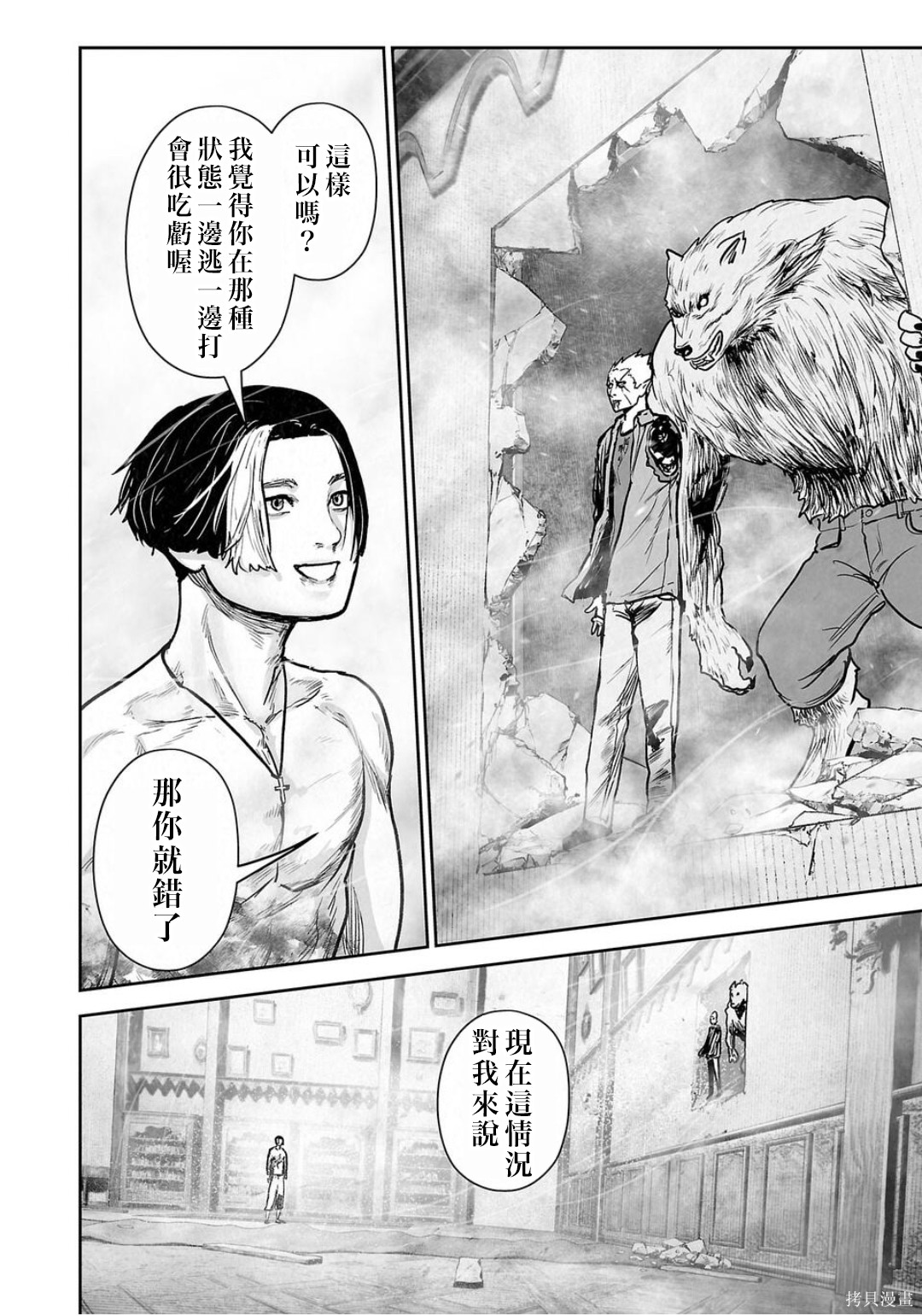 终之退魔师第260话在线观看 - 第11张