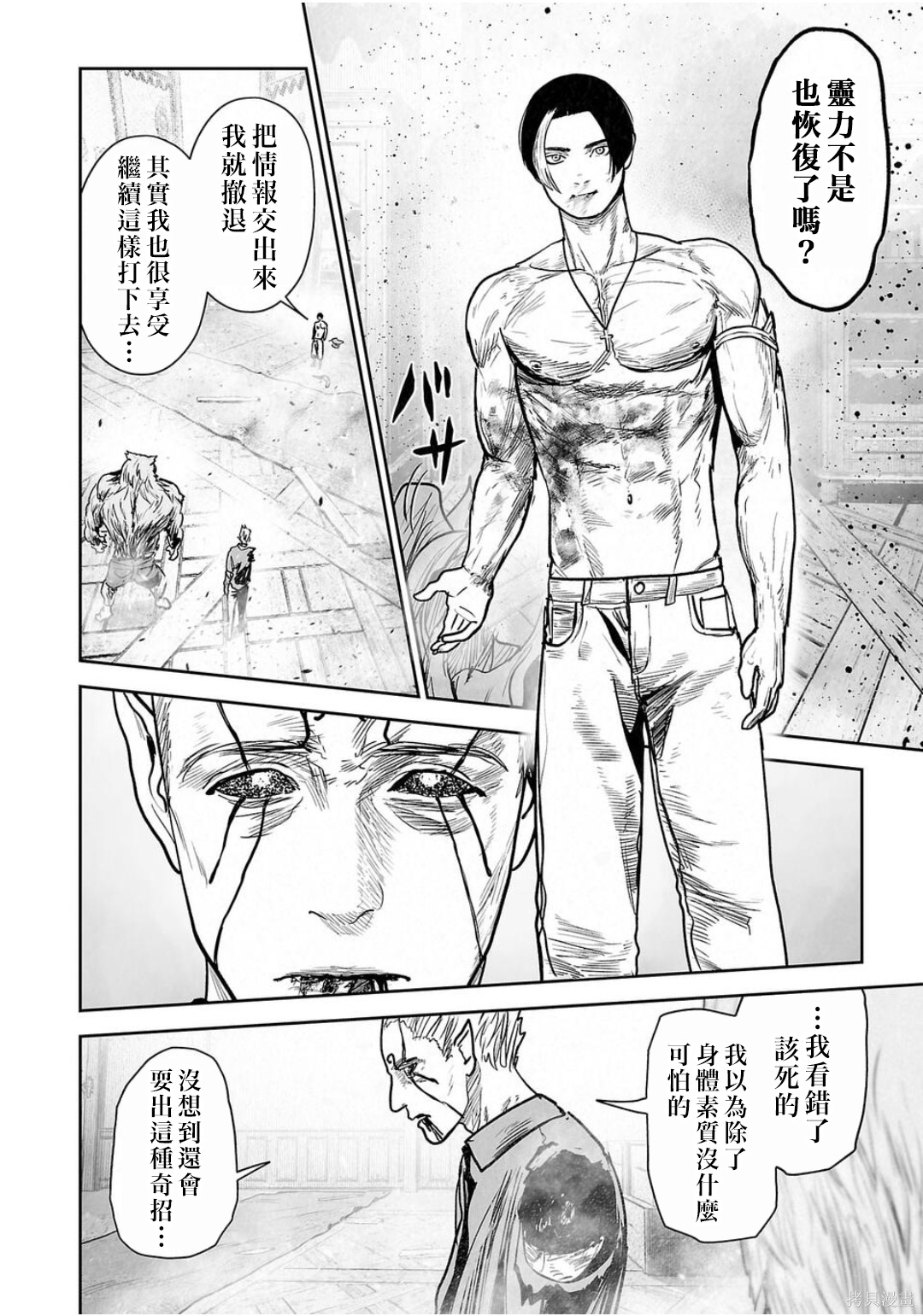 终之退魔师第260话在线观看 - 第7张