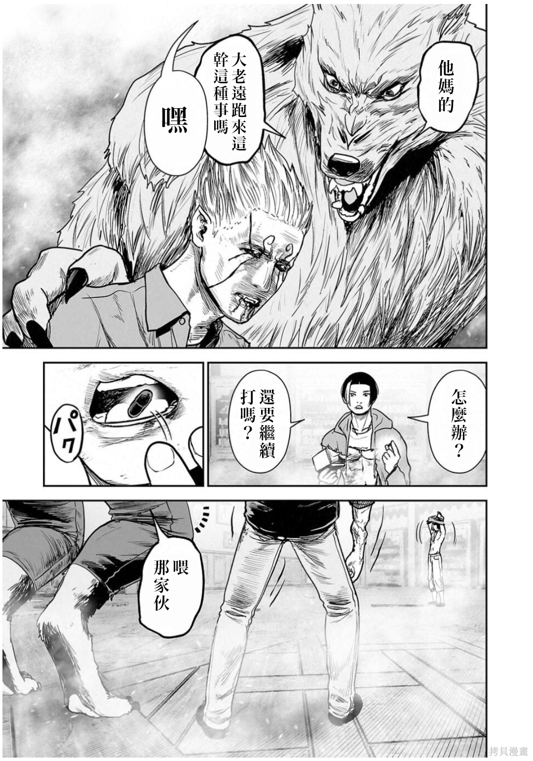 终之退魔师第260话在线观看 - 第6张