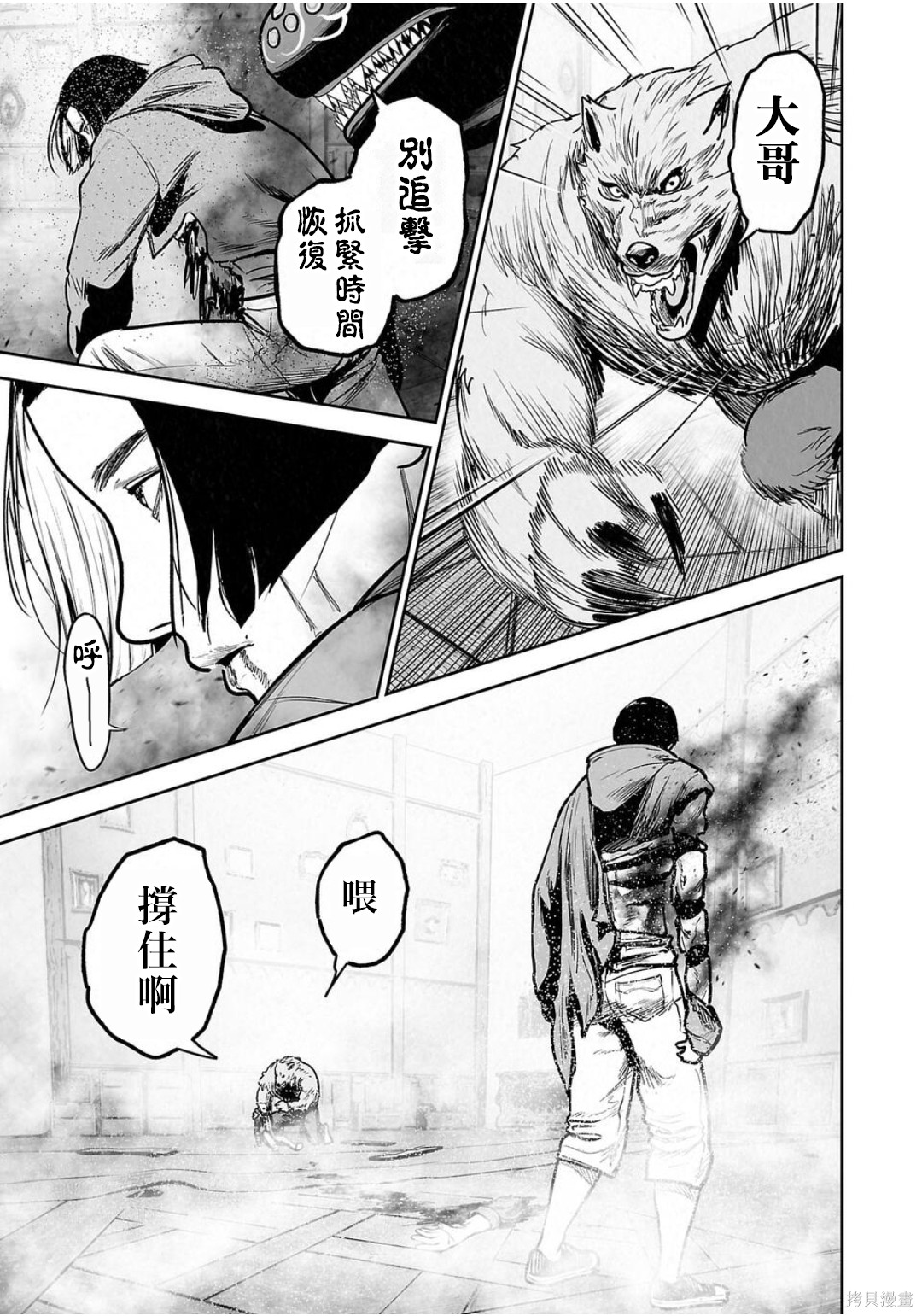 终之退魔师第260话在线观看 - 第4张