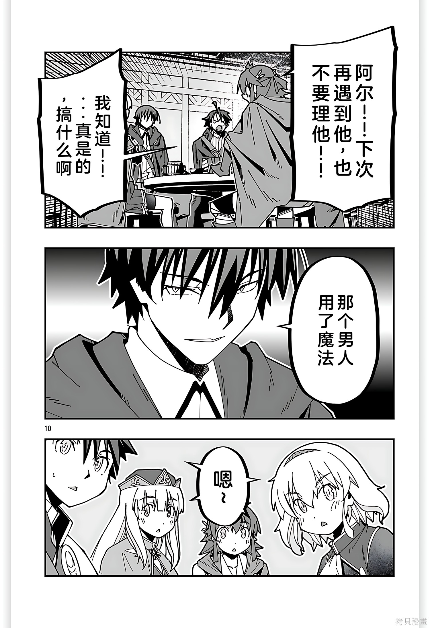 寝取魔法使的冒险第33话机翻在线观看 - 第10张