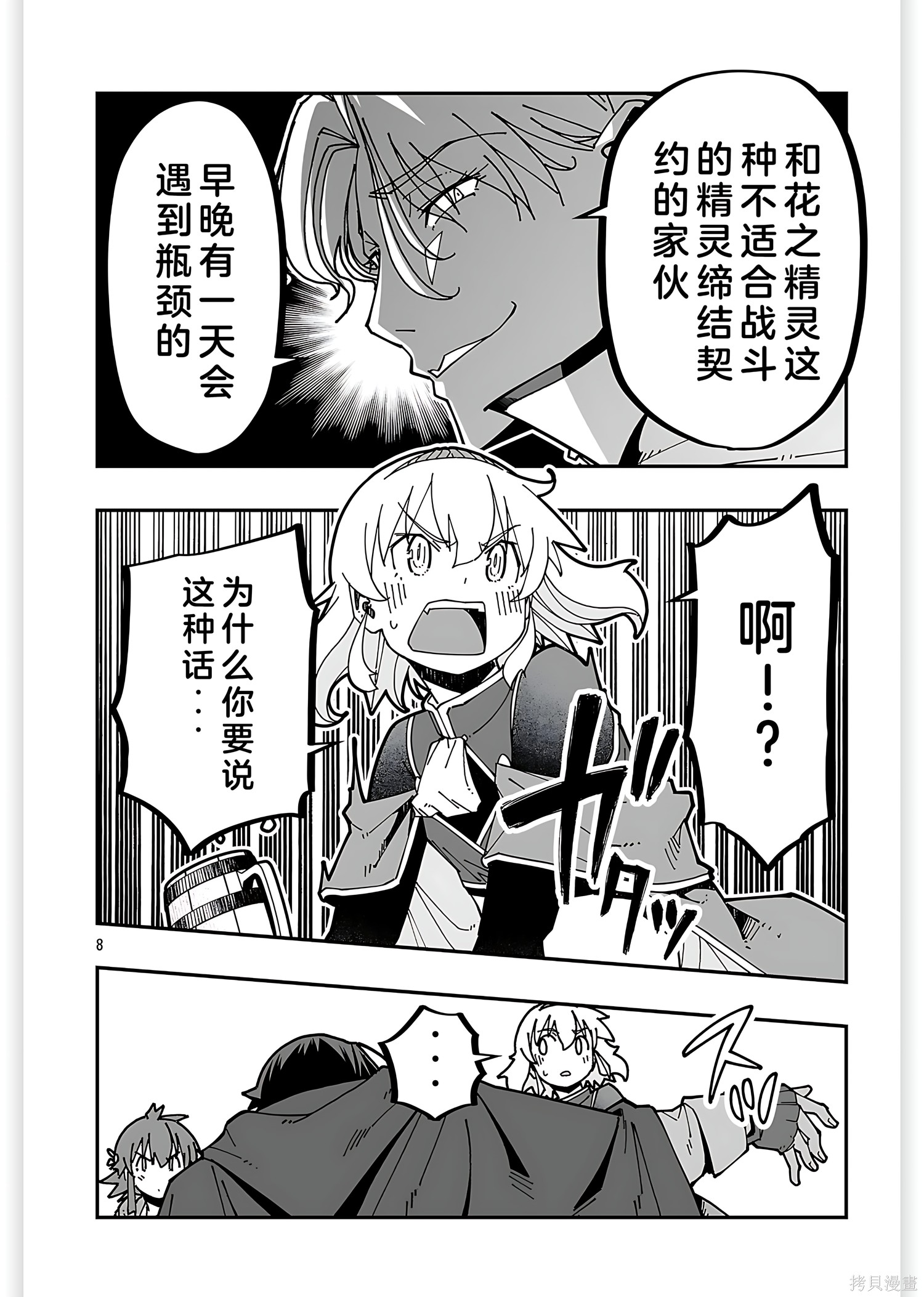寝取魔法使的冒险第33话机翻在线观看 - 第8张