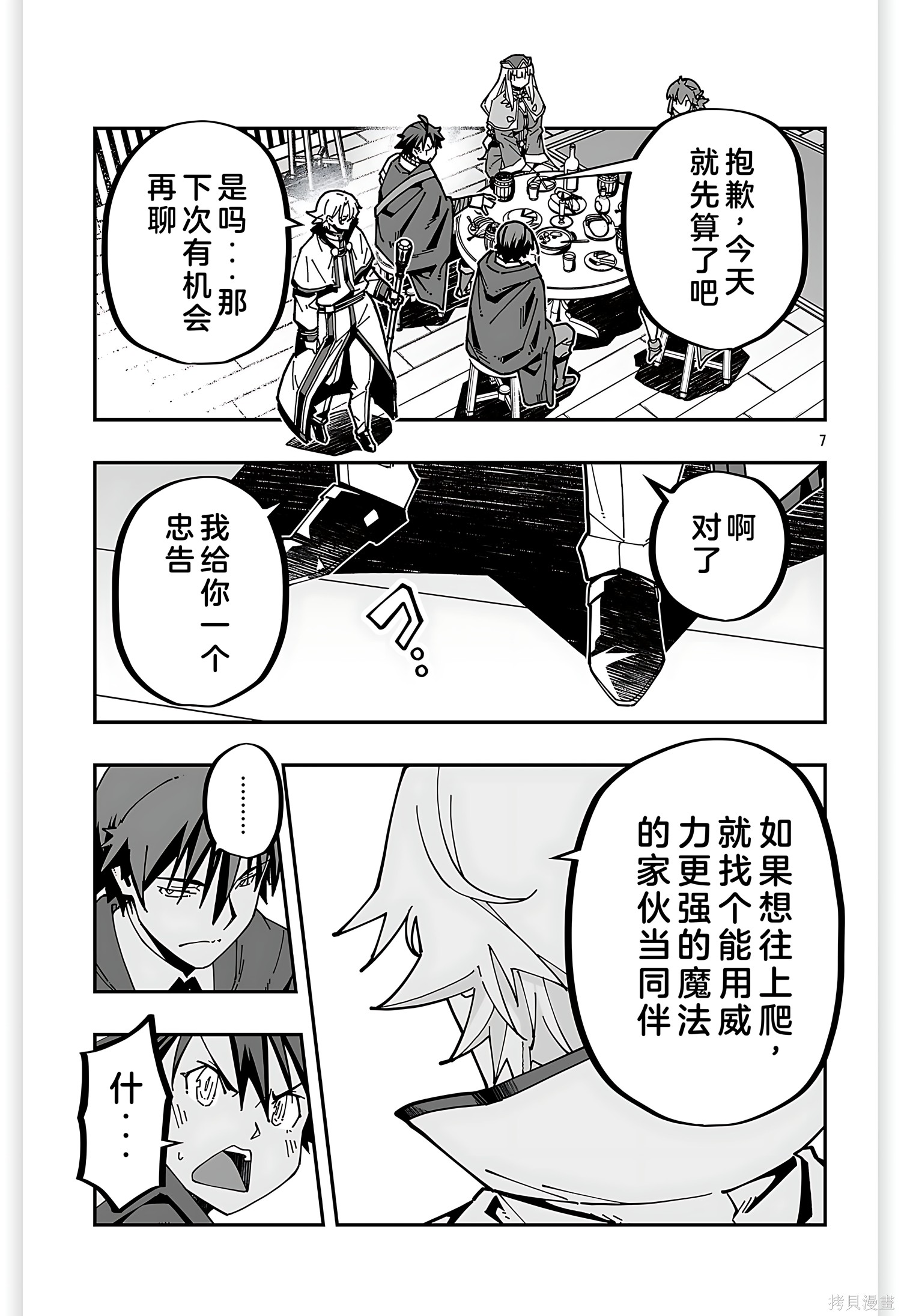 寝取魔法使的冒险第33话机翻在线观看 - 第7张