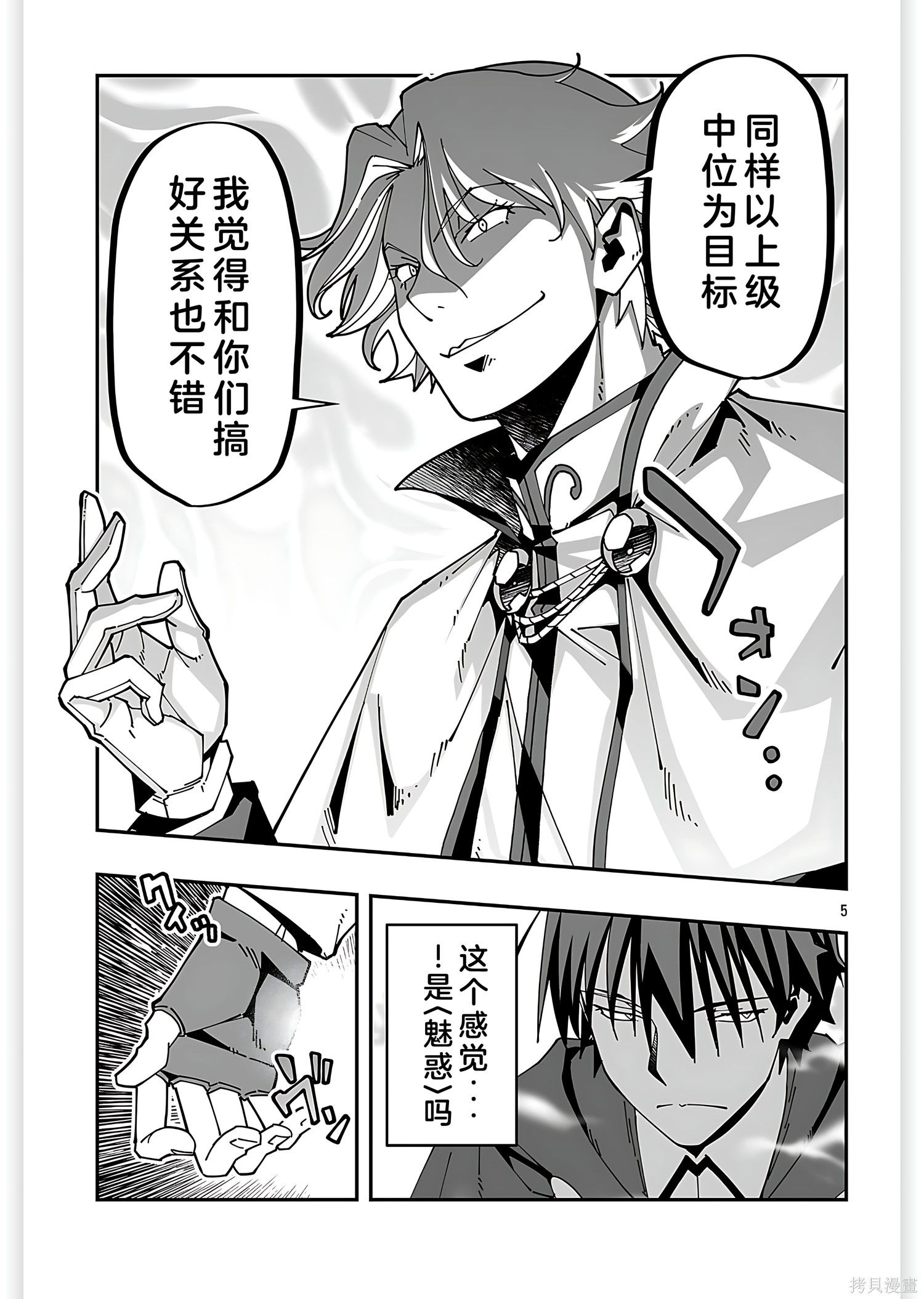 寝取魔法使的冒险第33话机翻在线观看 - 第5张