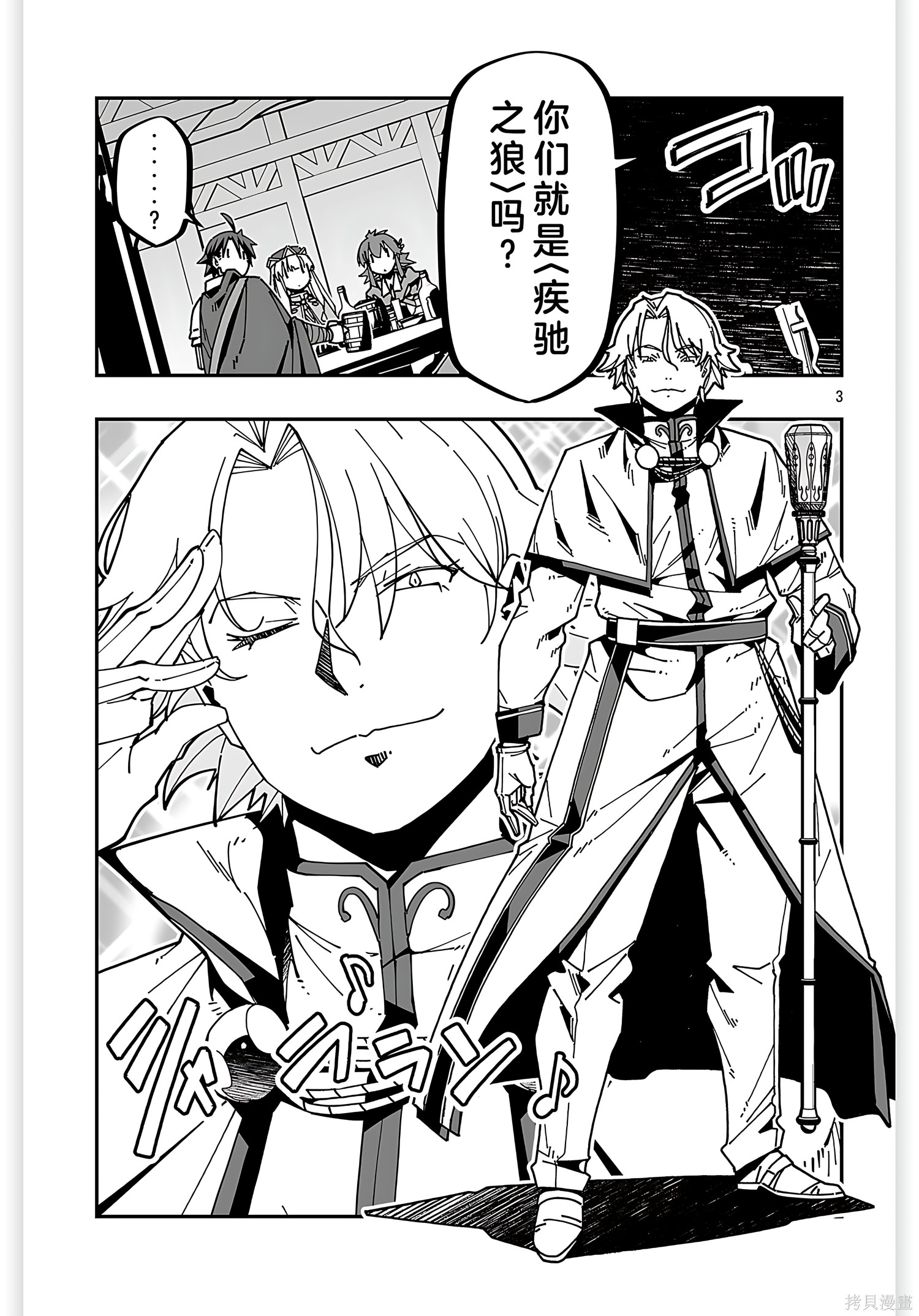 寝取魔法使的冒险第33话机翻在线观看 - 第3张