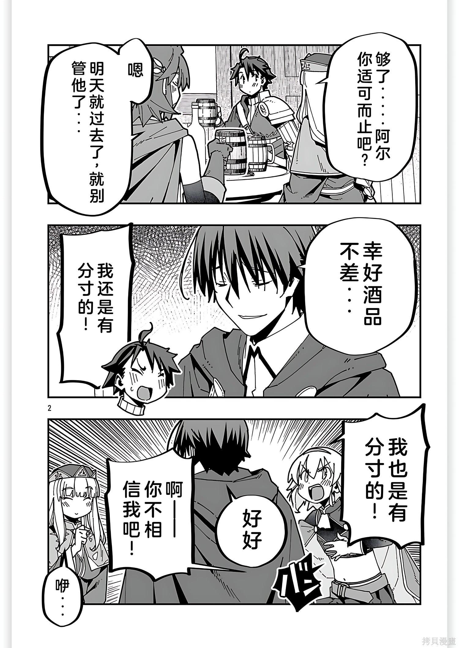 寝取魔法使的冒险第33话机翻在线观看 - 第2张