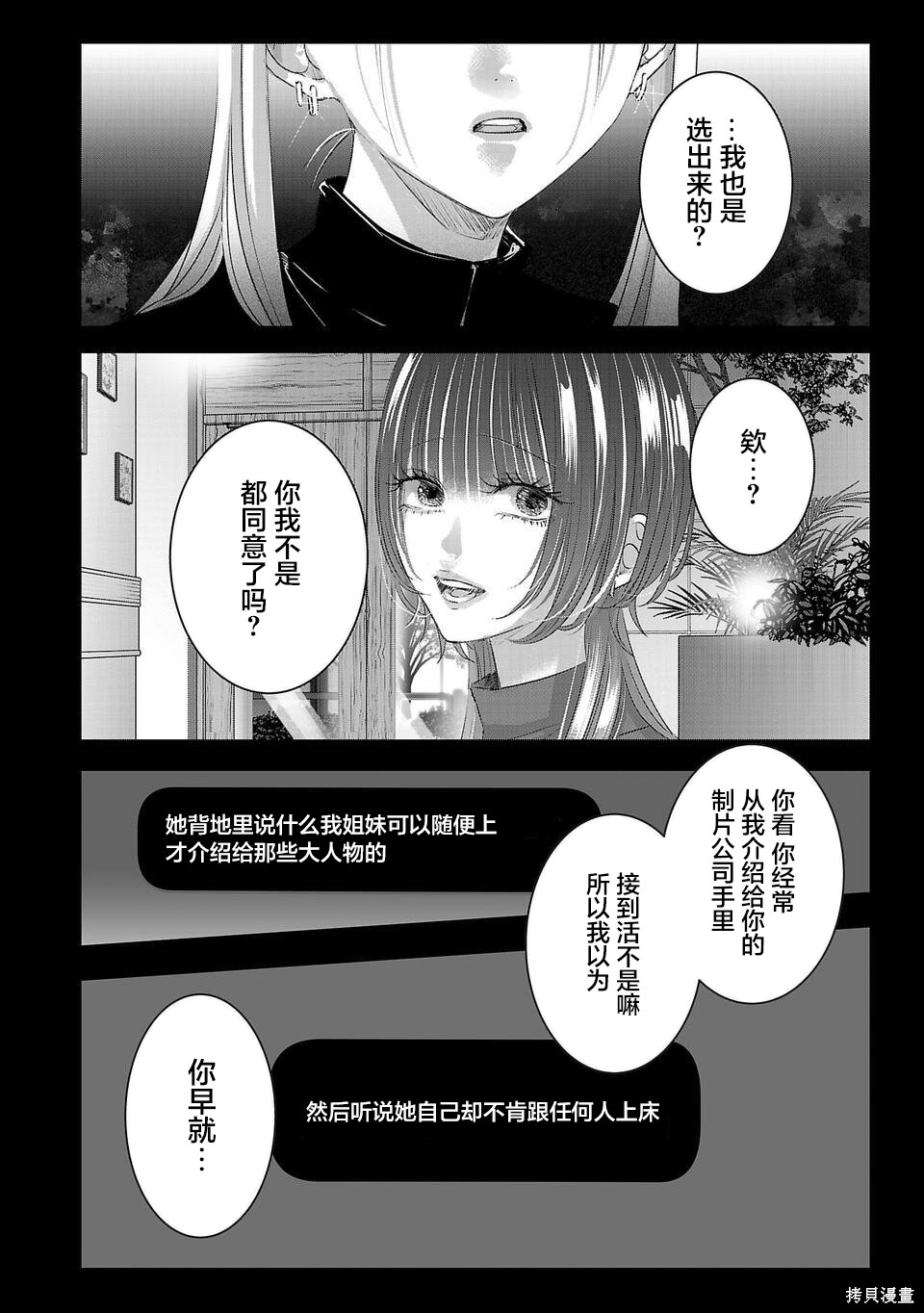 璀璨之光第22话在线观看 - 第10张