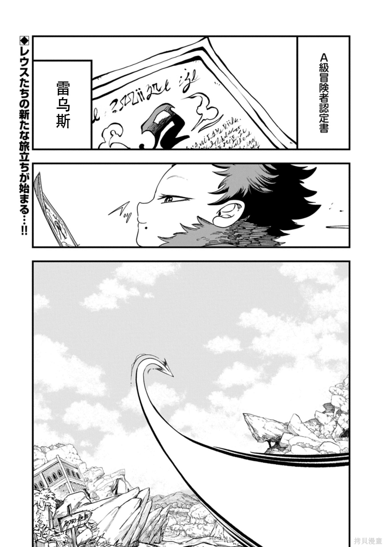 虽然刚出生就被抛弃了，可毕竟前世是大贤者，就淡定地活下去吧第55话机翻在线观看 - 第23张