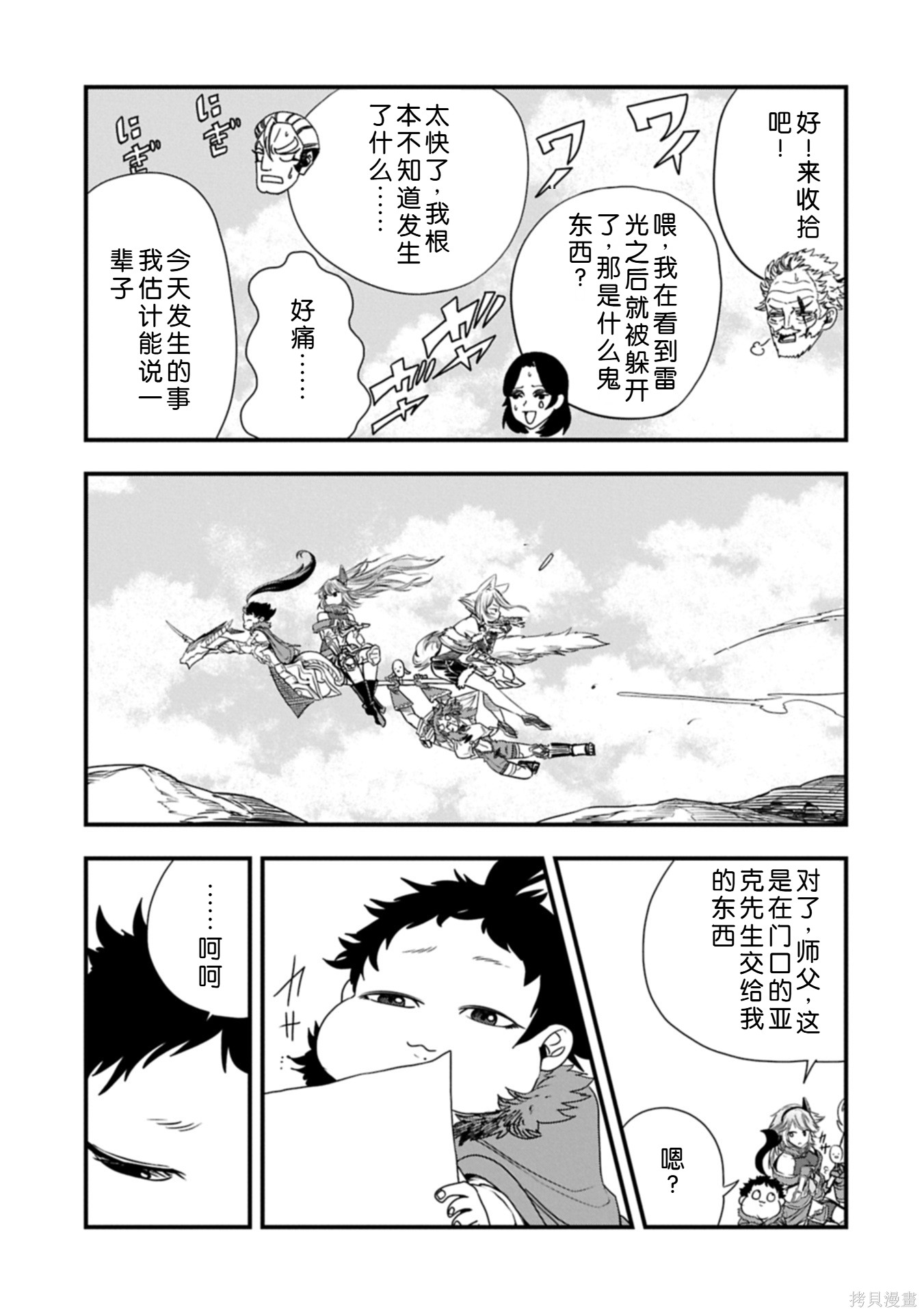 虽然刚出生就被抛弃了，可毕竟前世是大贤者，就淡定地活下去吧第55话机翻在线观看 - 第22张