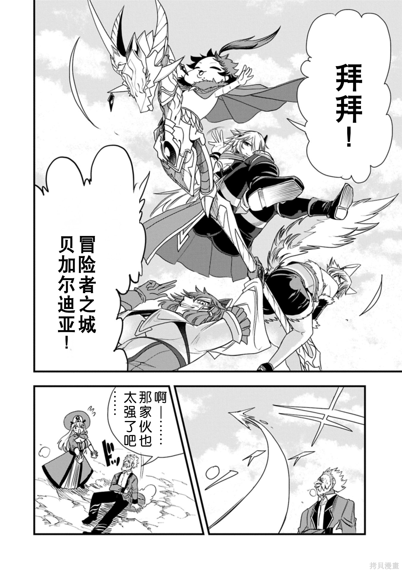 虽然刚出生就被抛弃了，可毕竟前世是大贤者，就淡定地活下去吧第55话机翻在线观看 - 第21张