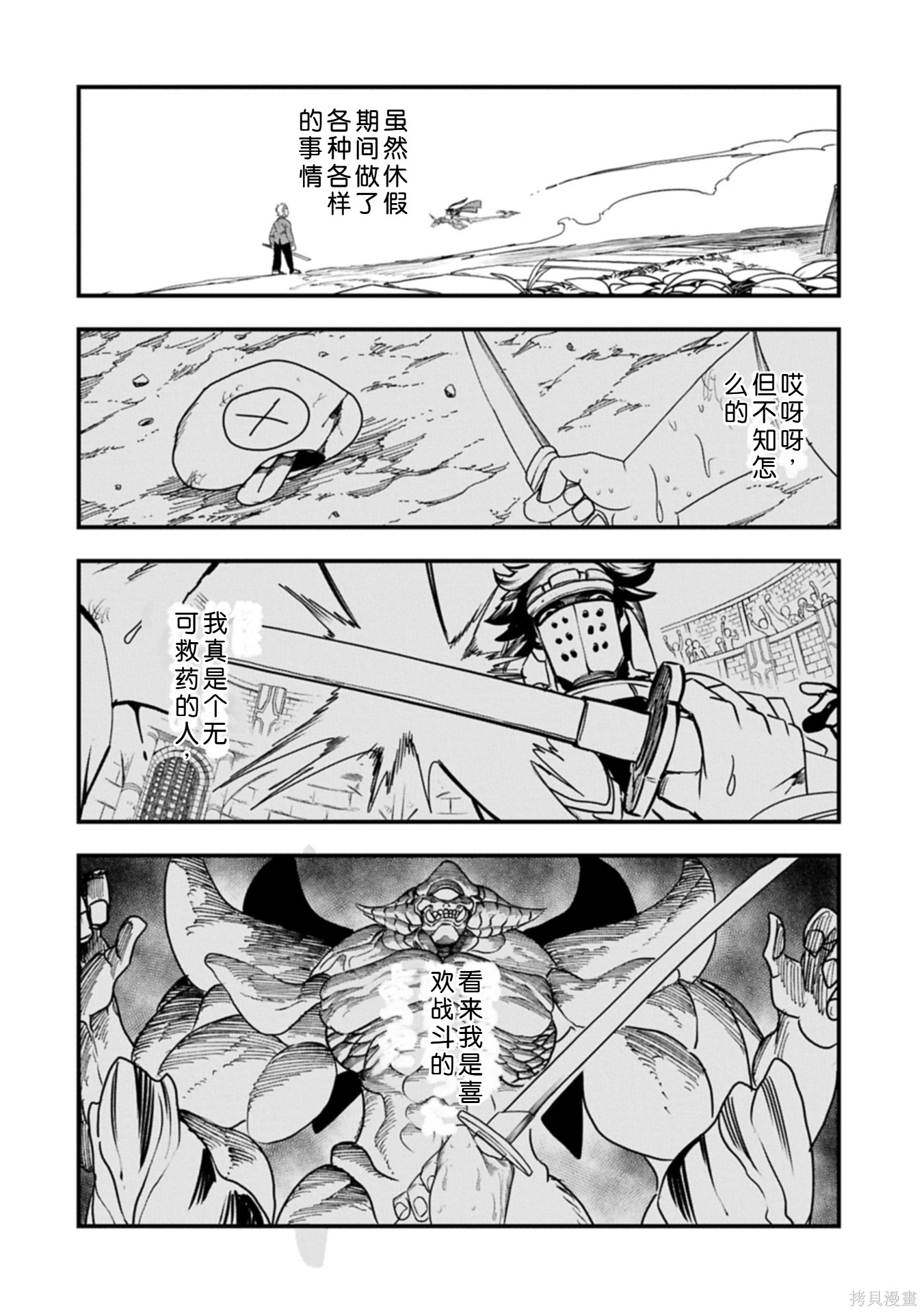 虽然刚出生就被抛弃了，可毕竟前世是大贤者，就淡定地活下去吧第55话机翻在线观看 - 第17张