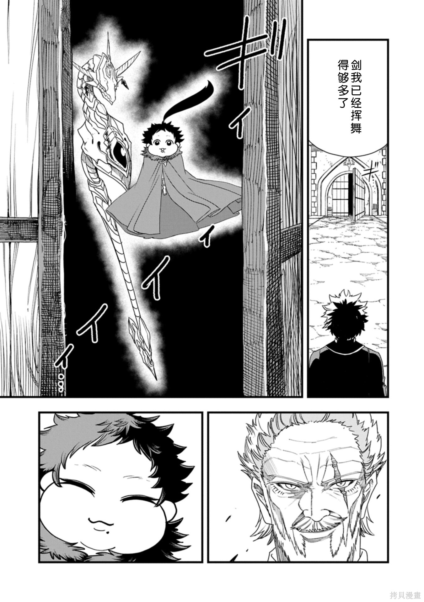 虽然刚出生就被抛弃了，可毕竟前世是大贤者，就淡定地活下去吧第55话机翻在线观看 - 第16张