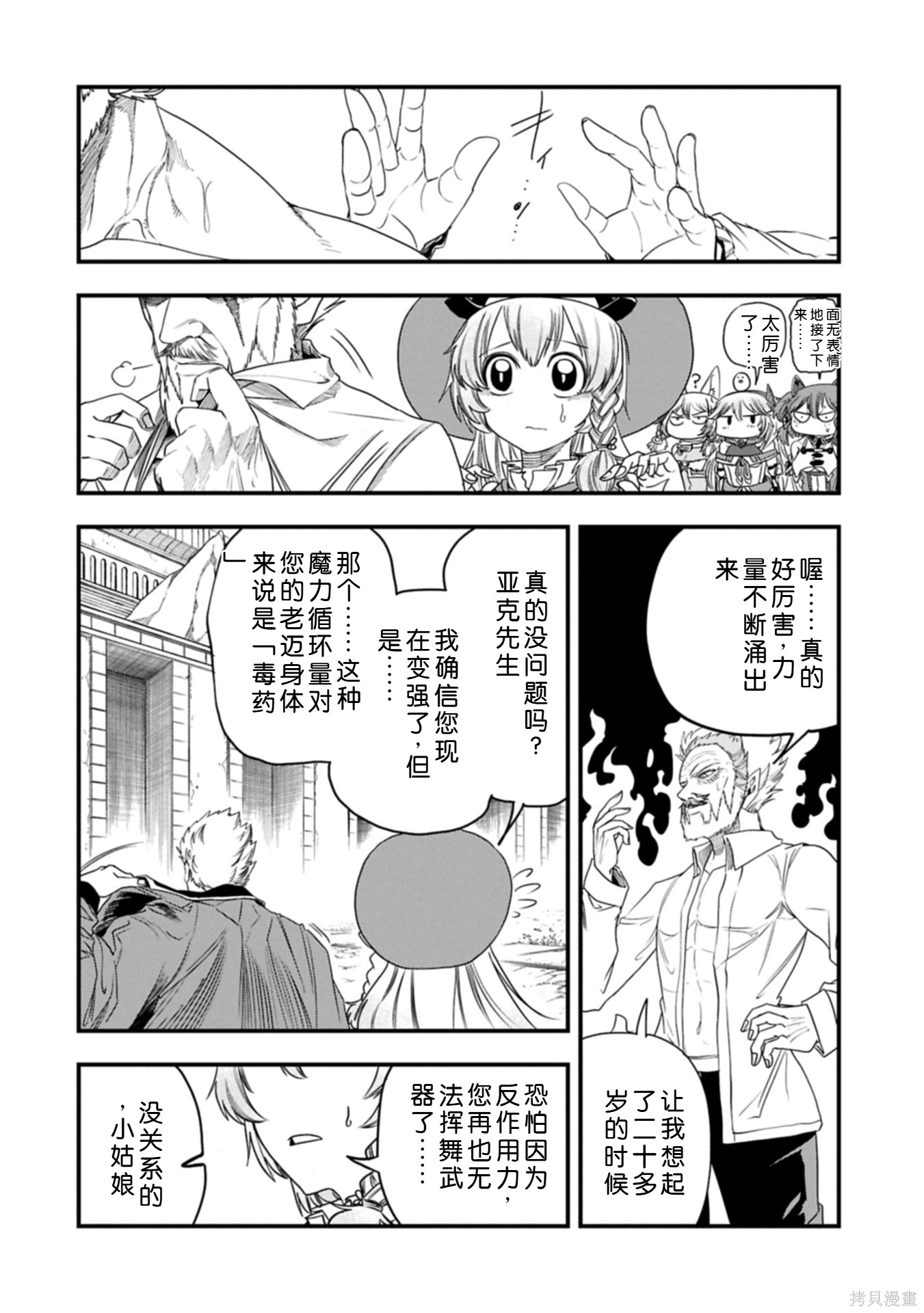 虽然刚出生就被抛弃了，可毕竟前世是大贤者，就淡定地活下去吧第55话机翻在线观看 - 第15张
