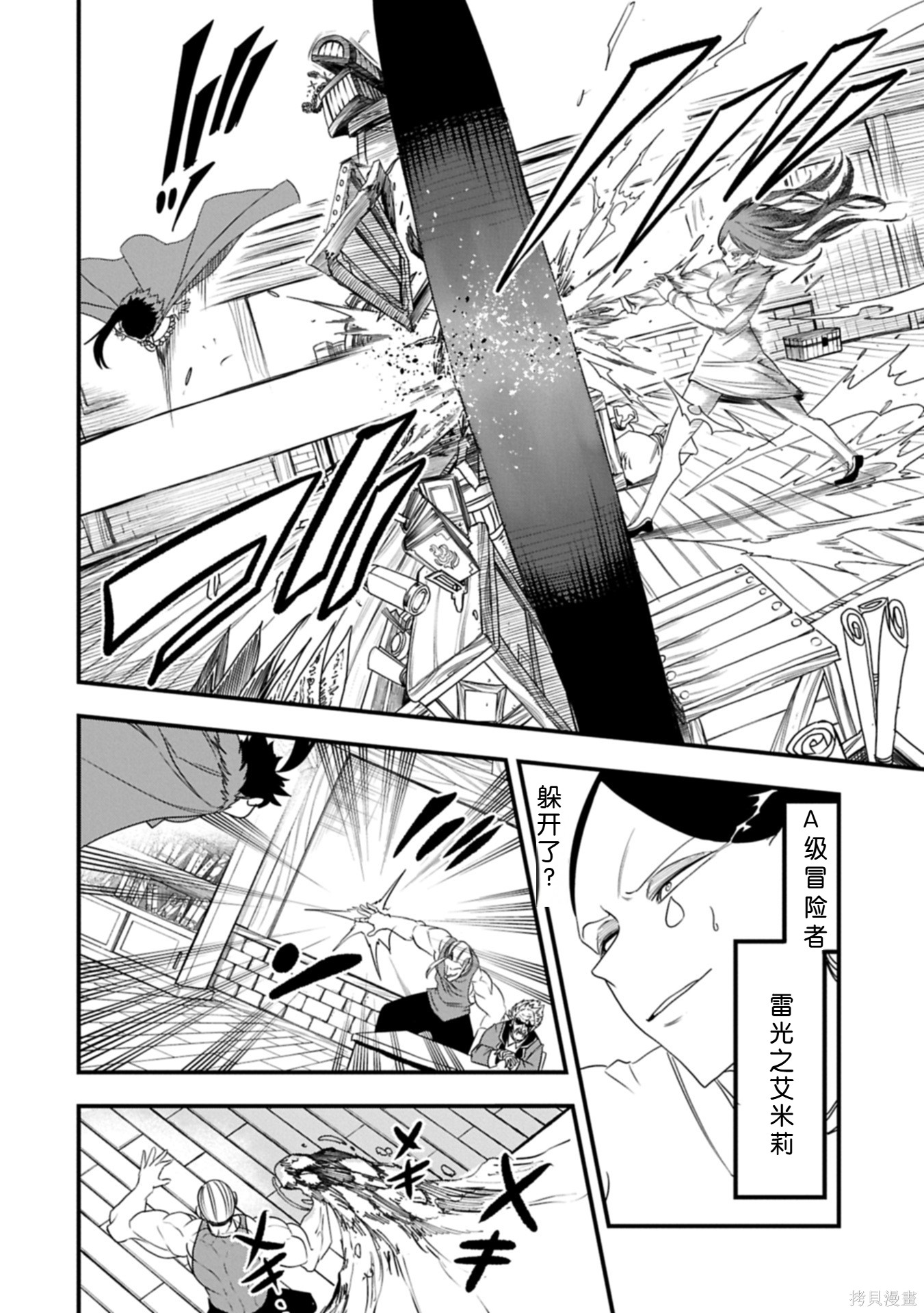 虽然刚出生就被抛弃了，可毕竟前世是大贤者，就淡定地活下去吧第55话机翻在线观看 - 第9张