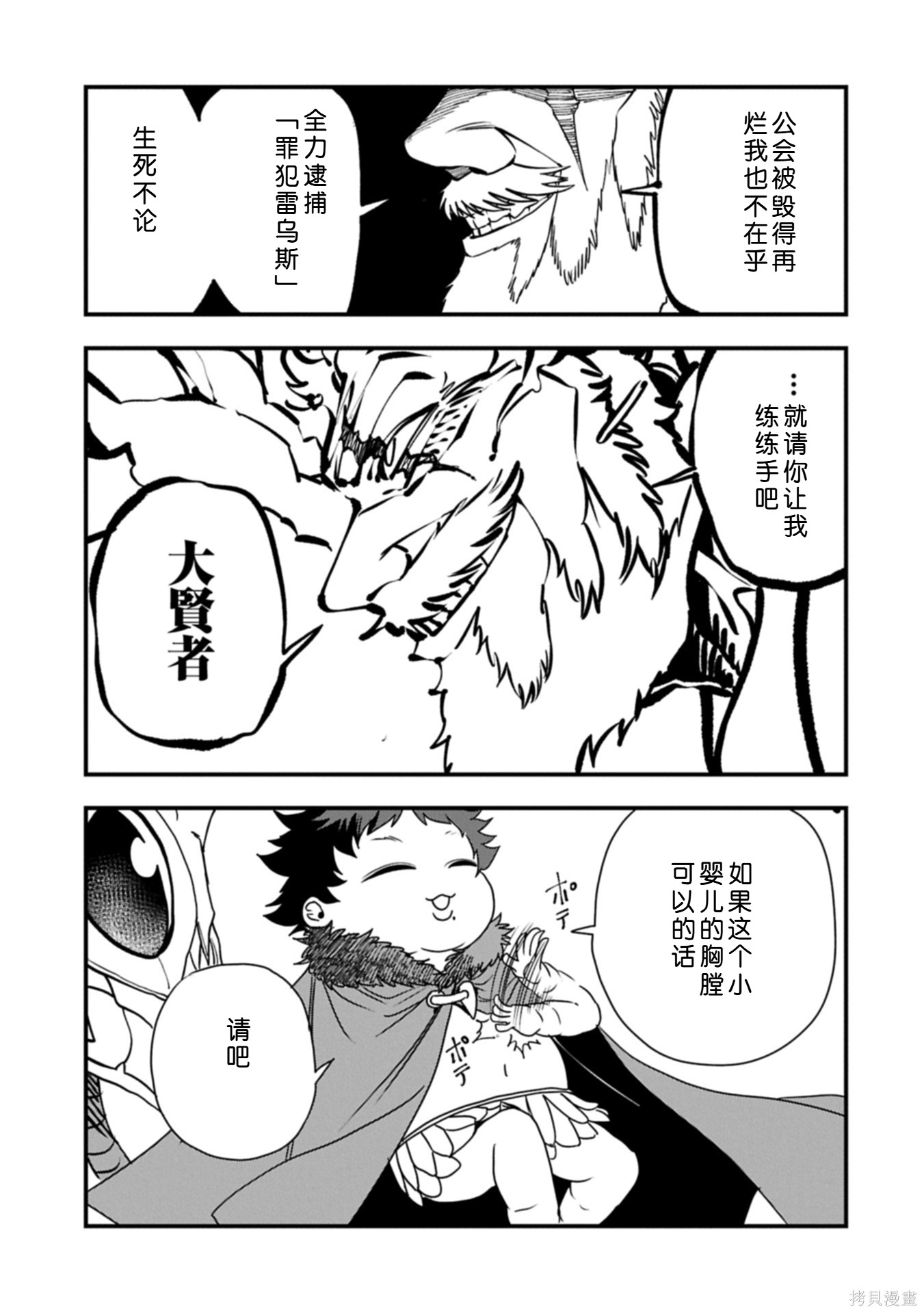 虽然刚出生就被抛弃了，可毕竟前世是大贤者，就淡定地活下去吧第55话机翻在线观看 - 第8张