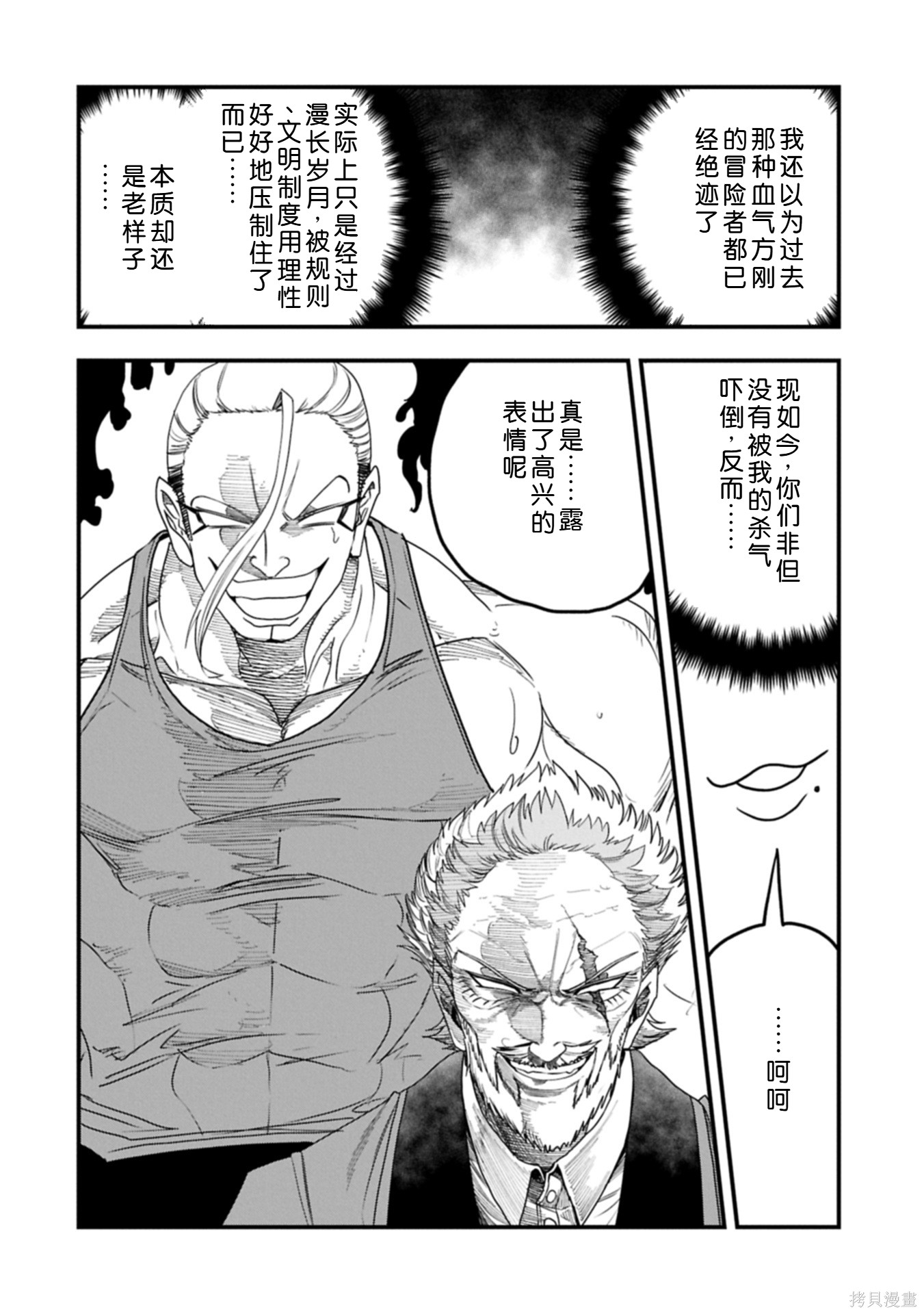 虽然刚出生就被抛弃了，可毕竟前世是大贤者，就淡定地活下去吧第55话机翻在线观看 - 第7张