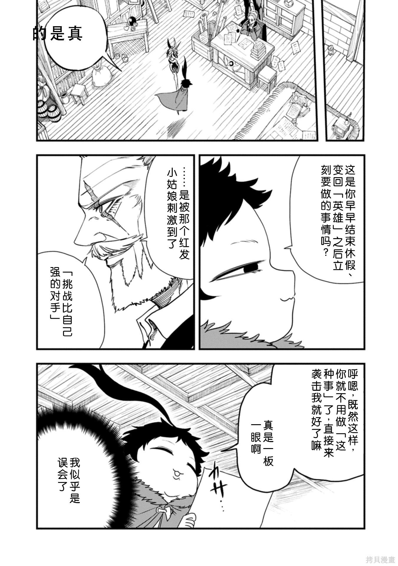 虽然刚出生就被抛弃了，可毕竟前世是大贤者，就淡定地活下去吧第55话机翻在线观看 - 第6张