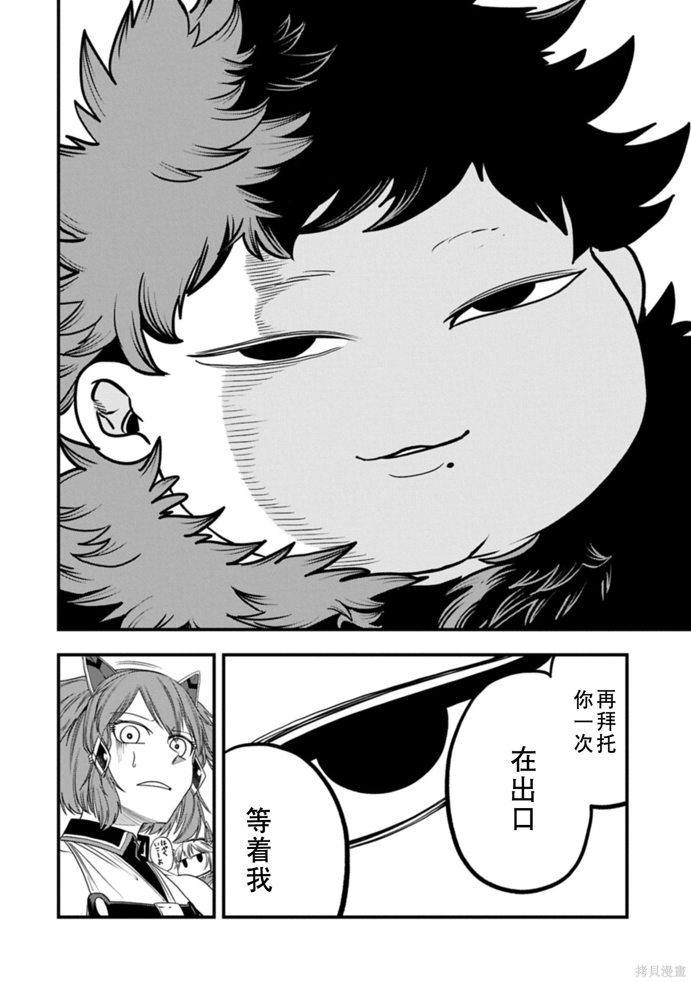 虽然刚出生就被抛弃了，可毕竟前世是大贤者，就淡定地活下去吧第55话机翻在线观看 - 第5张