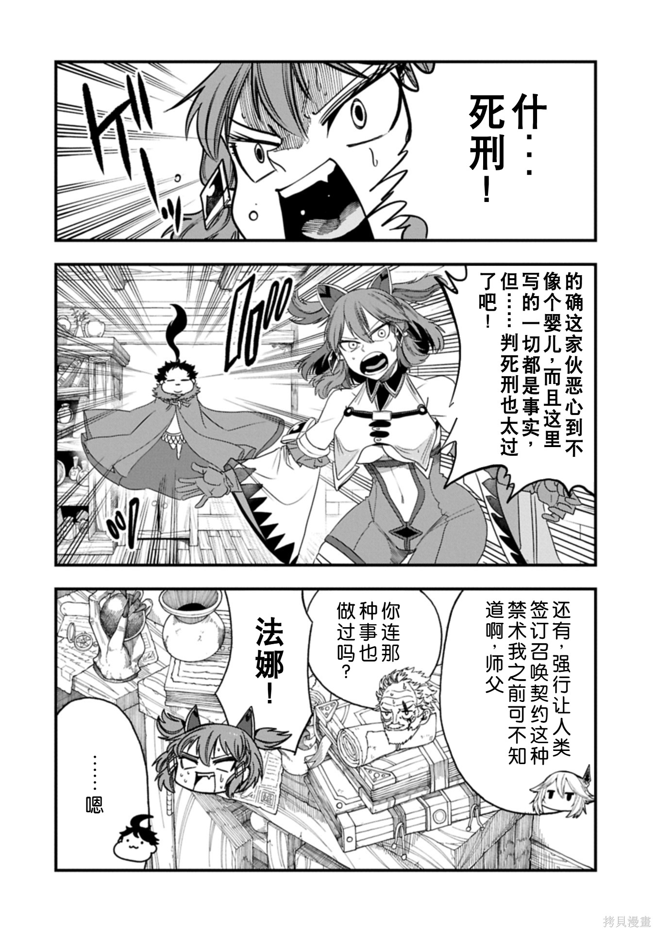 虽然刚出生就被抛弃了，可毕竟前世是大贤者，就淡定地活下去吧第55话机翻在线观看 - 第3张