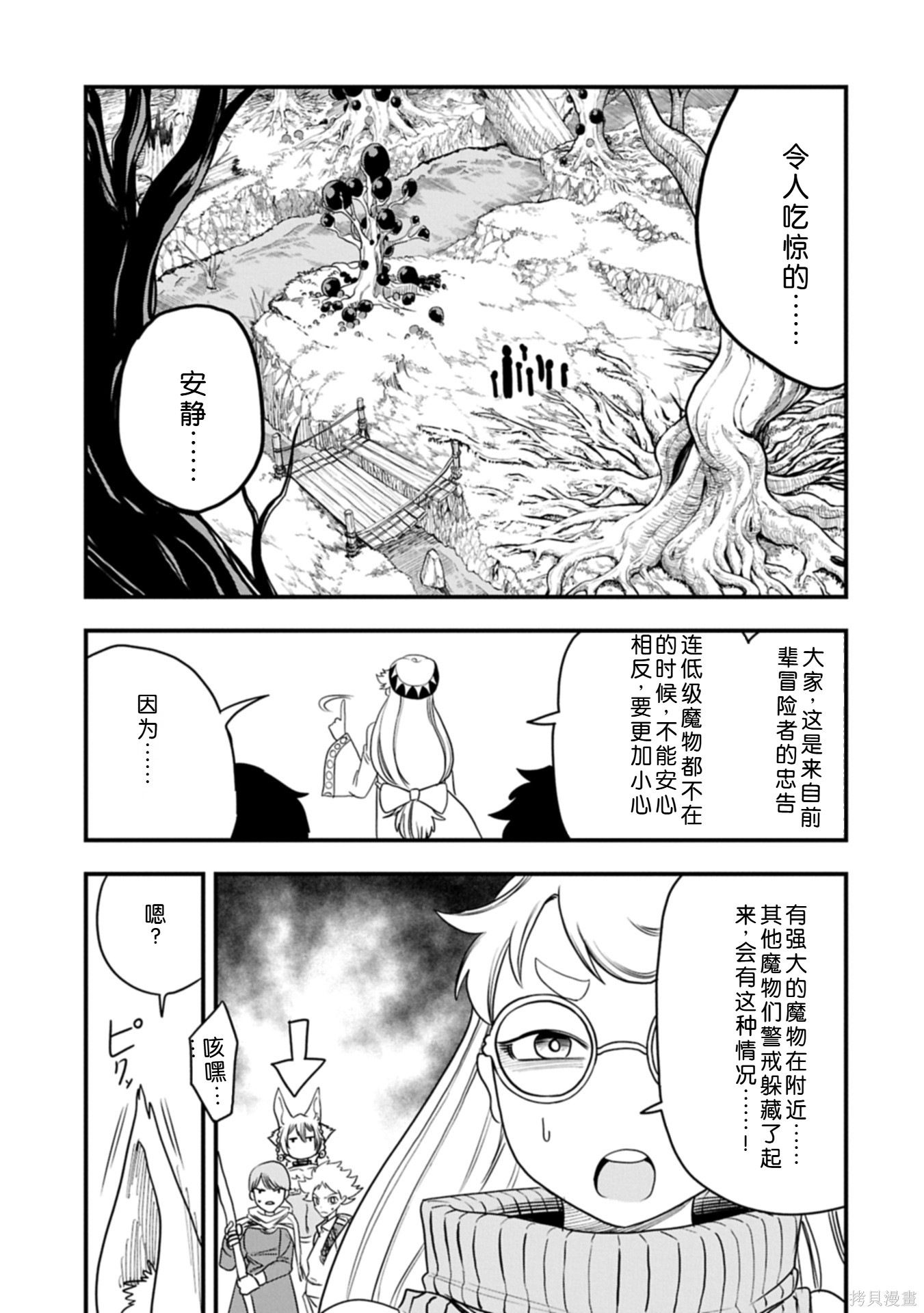 虽然刚出生就被抛弃了，可毕竟前世是大贤者，就淡定地活下去吧第56话机翻在线观看 - 第20张