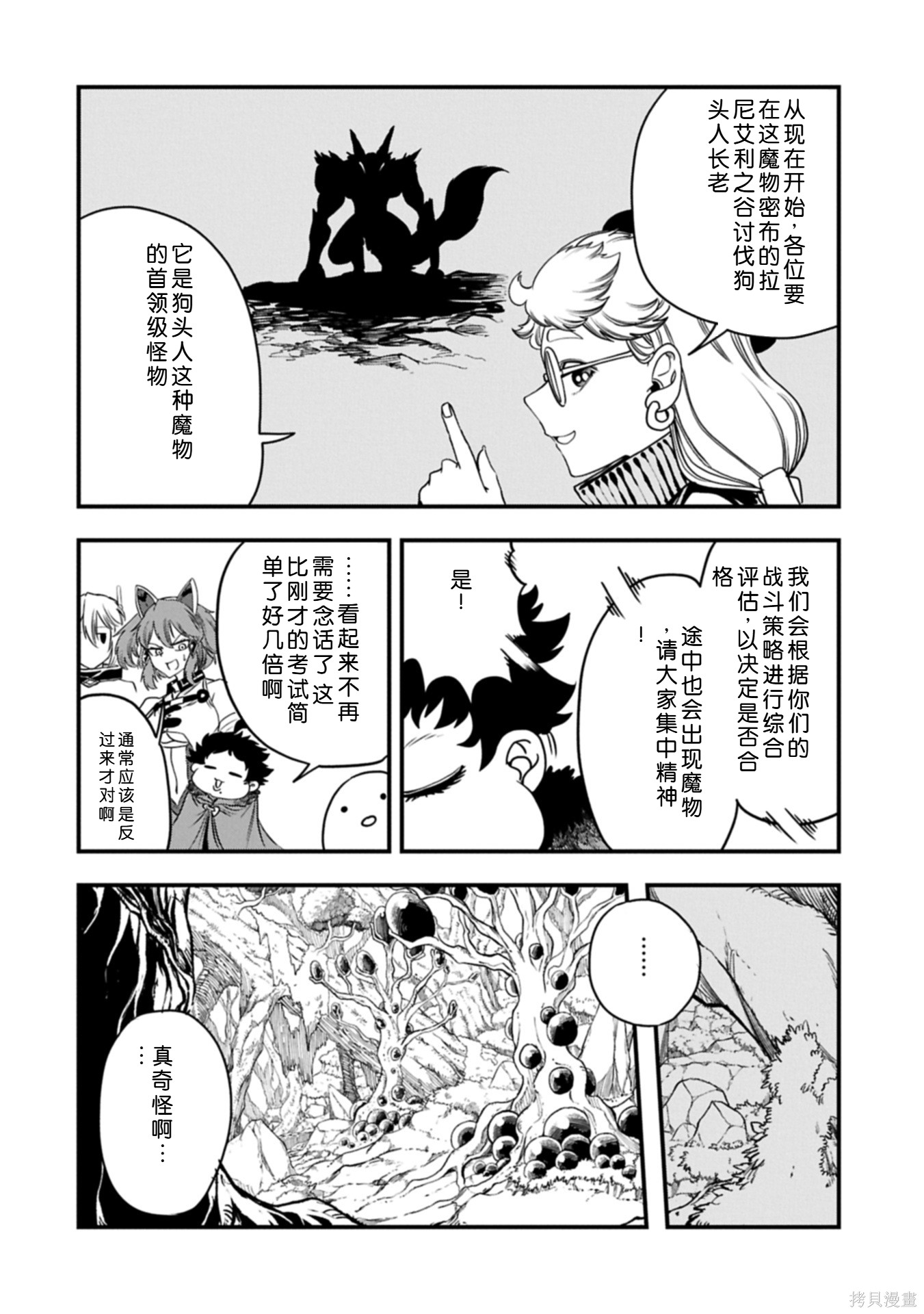 虽然刚出生就被抛弃了，可毕竟前世是大贤者，就淡定地活下去吧第56话机翻在线观看 - 第19张