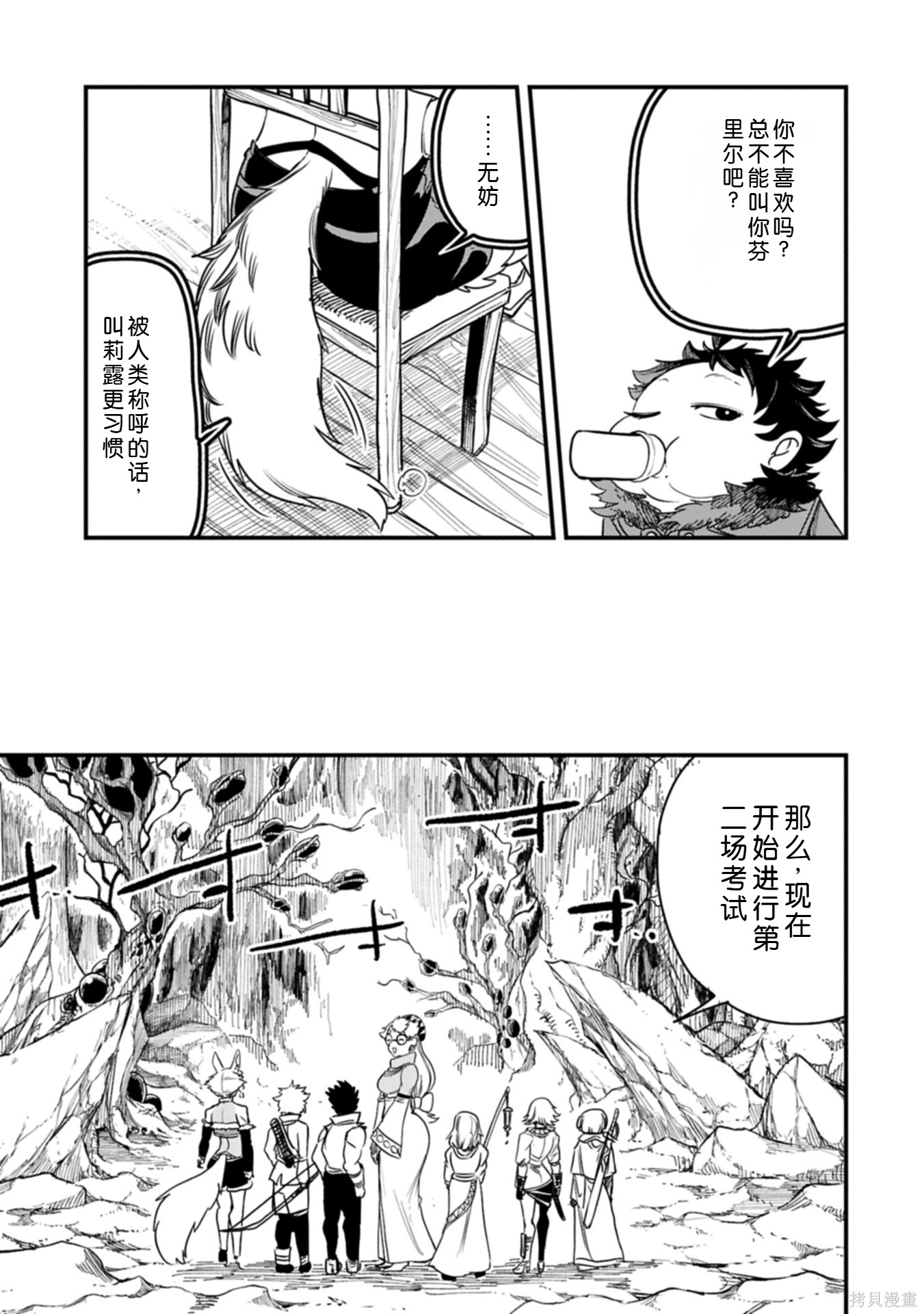 虽然刚出生就被抛弃了，可毕竟前世是大贤者，就淡定地活下去吧第56话机翻在线观看 - 第18张