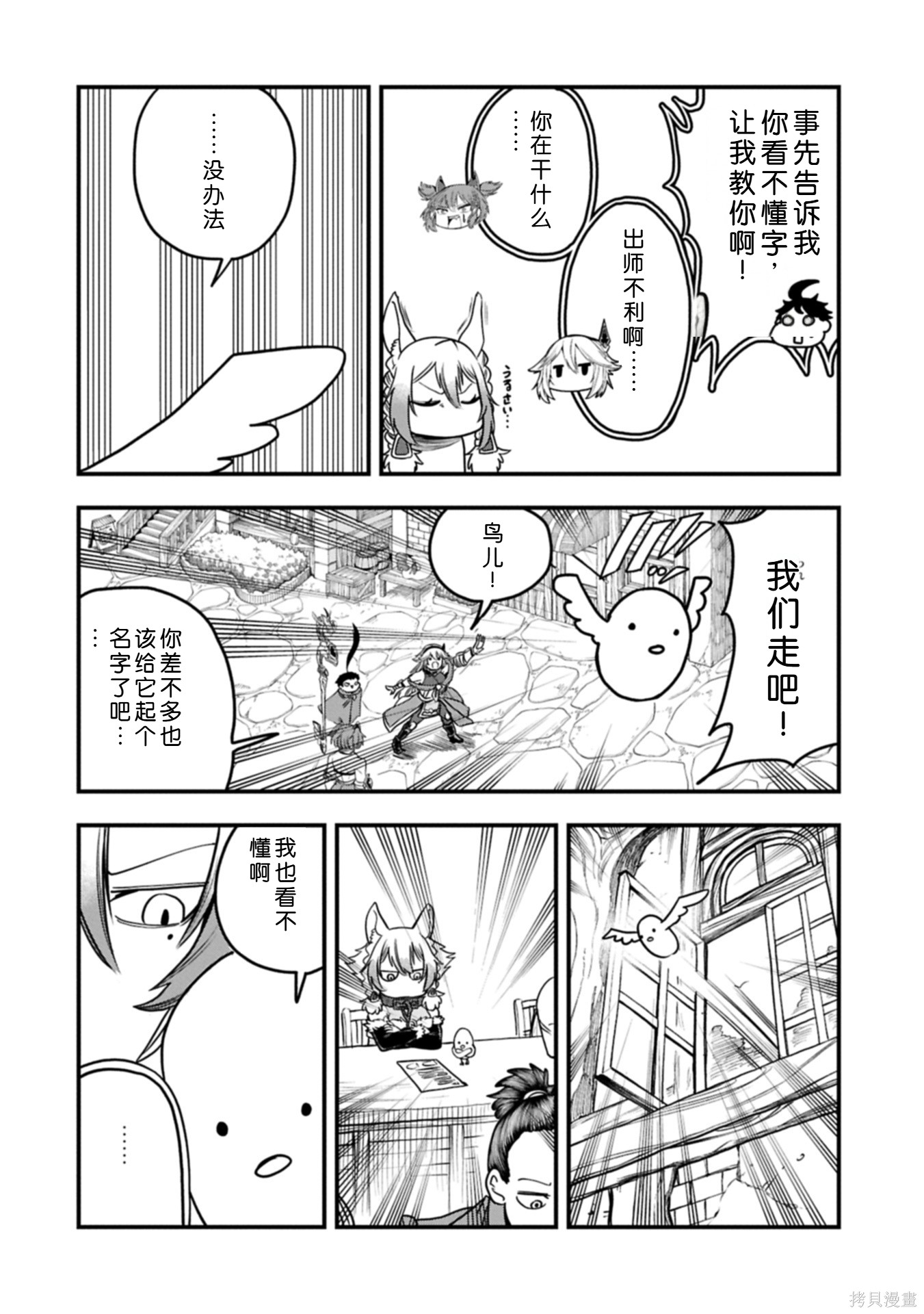 虽然刚出生就被抛弃了，可毕竟前世是大贤者，就淡定地活下去吧第56话机翻在线观看 - 第13张