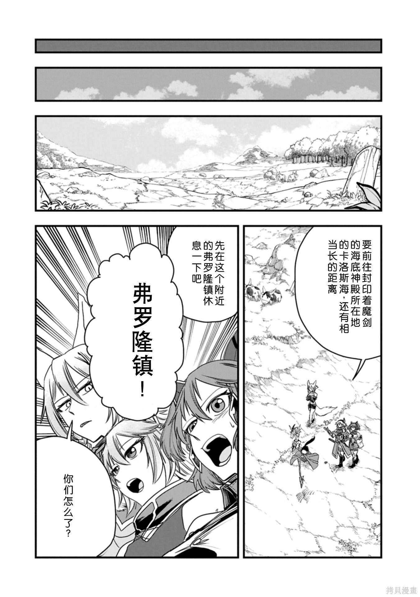 虽然刚出生就被抛弃了，可毕竟前世是大贤者，就淡定地活下去吧第56话机翻在线观看 - 第5张