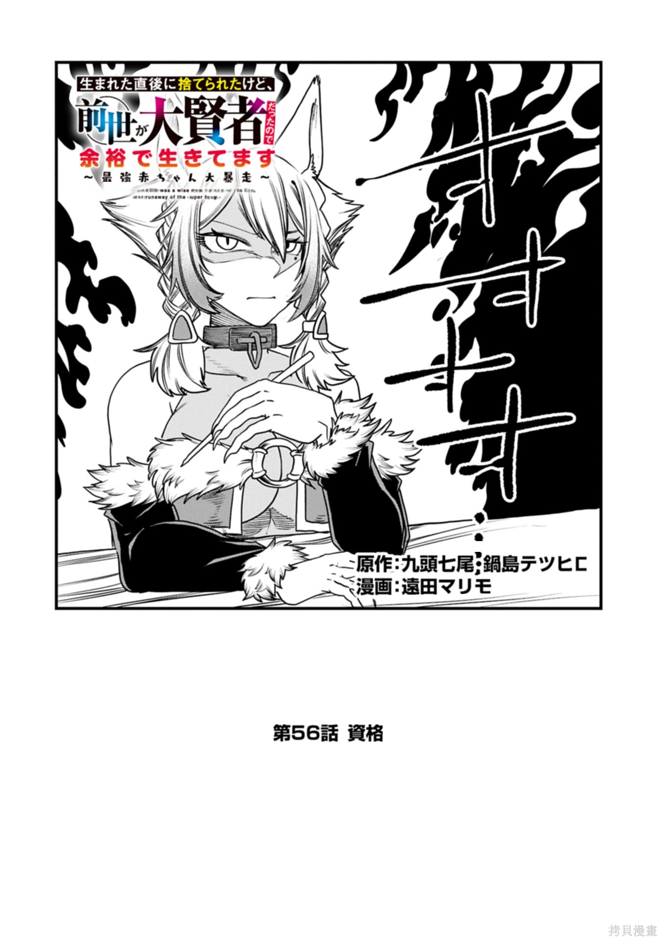 虽然刚出生就被抛弃了，可毕竟前世是大贤者，就淡定地活下去吧第56话机翻在线观看 - 第3张
