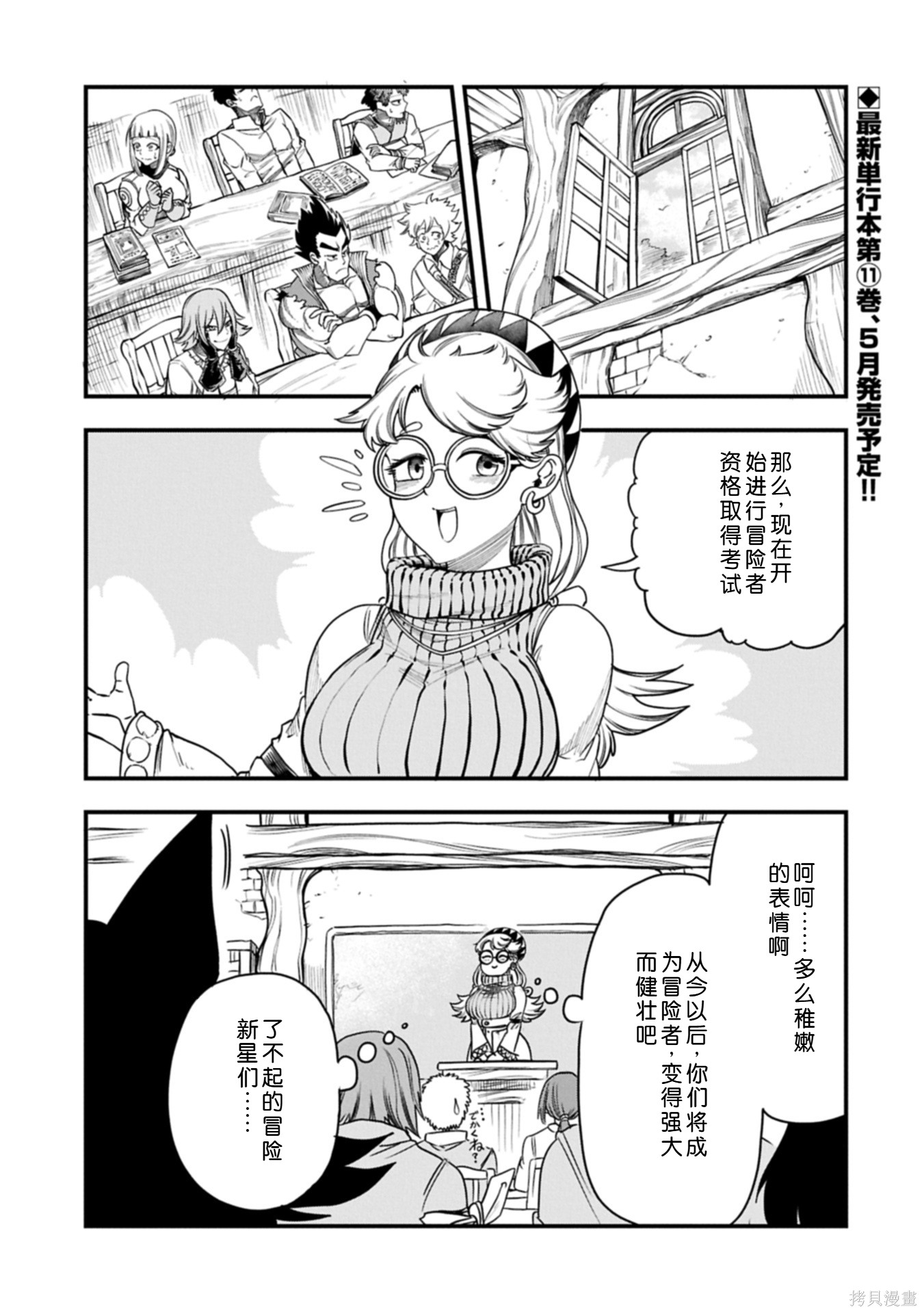 虽然刚出生就被抛弃了，可毕竟前世是大贤者，就淡定地活下去吧第56话机翻在线观看 - 第2张