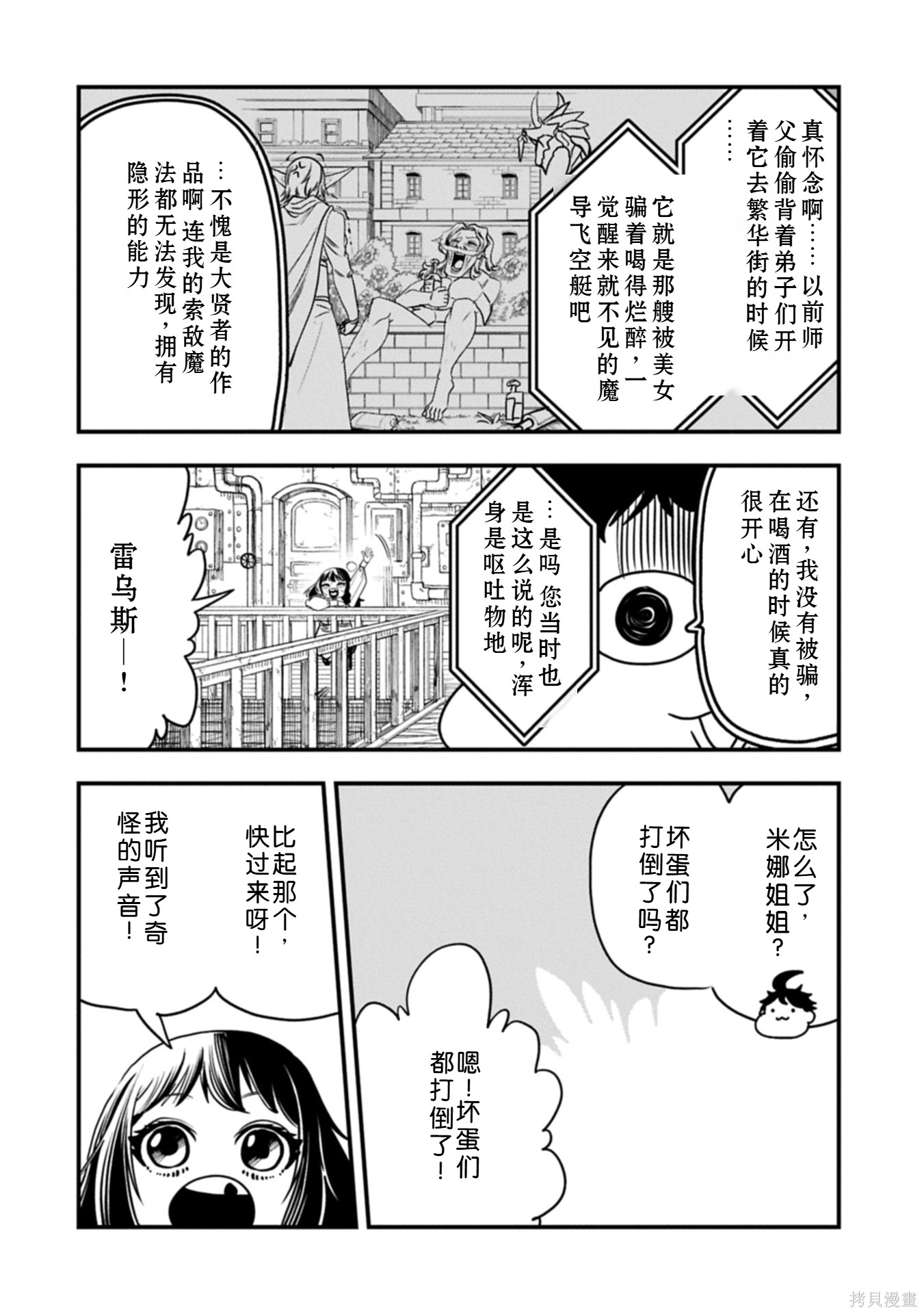 虽然刚出生就被抛弃了，可毕竟前世是大贤者，就淡定地活下去吧第57话机翻在线观看 - 第31张
