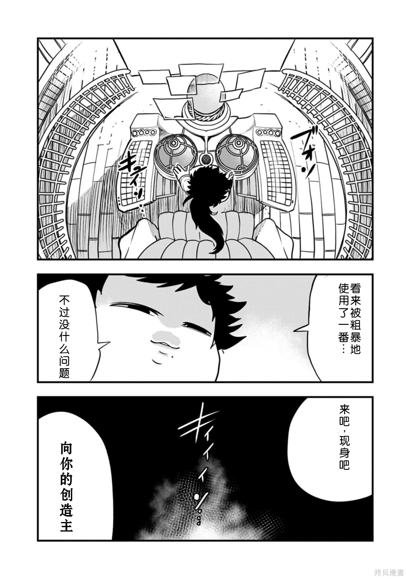 虽然刚出生就被抛弃了，可毕竟前世是大贤者，就淡定地活下去吧第57话机翻在线观看 - 第26张